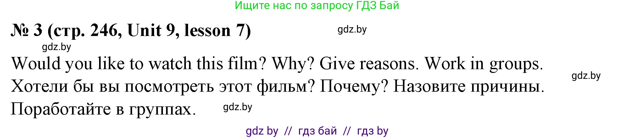 Английский язык (english), 8 класс Учебник, авторы: Лапицкая Людмила Михайловна (Lapitskaya Ludmila), Демченко Наталья Валентиновна, Калишевич Алла Ивановна, Юхнель Наталья Валентиновна, Волков Андрей Валерьевич, Севрюкова Татьяна Юрьевна, издательство Вышэйшая школа, Минск, 2021, бирюзового цвета, страница 246, номер 3, Решение