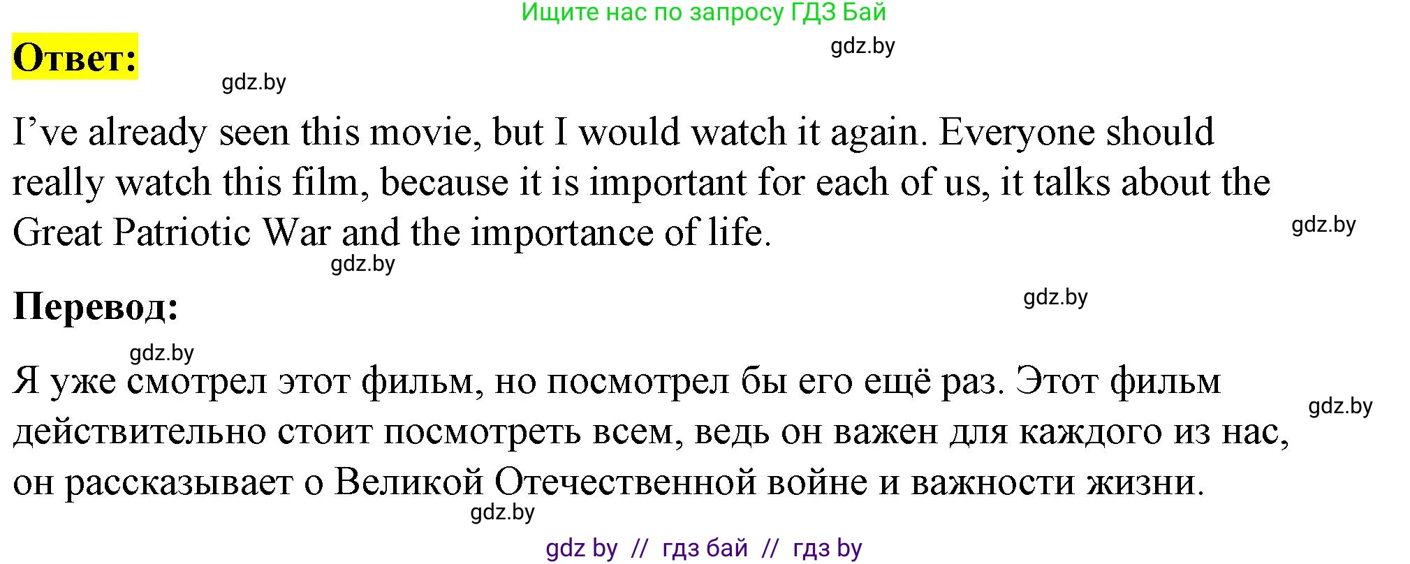 Английский язык (english), 8 класс Учебник, авторы: Лапицкая Людмила Михайловна (Lapitskaya Ludmila), Демченко Наталья Валентиновна, Калишевич Алла Ивановна, Юхнель Наталья Валентиновна, Волков Андрей Валерьевич, Севрюкова Татьяна Юрьевна, издательство Вышэйшая школа, Минск, 2021, бирюзового цвета, страница 246, номер 3, Решение (продолжение 2)