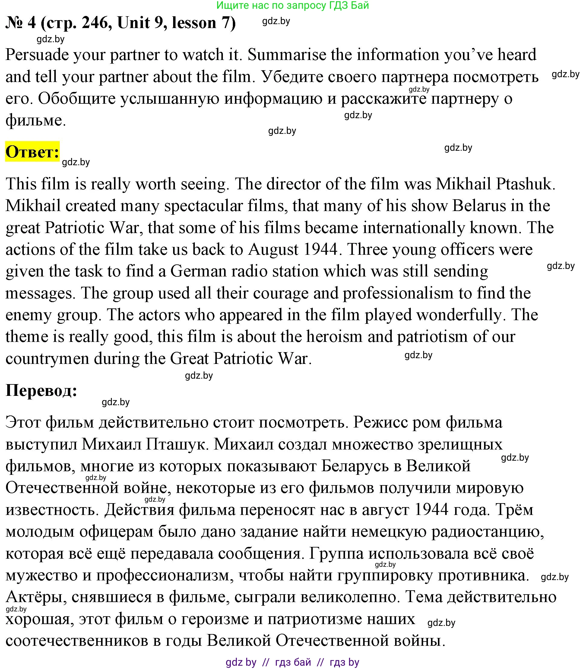 Английский язык (english), 8 класс Учебник, авторы: Лапицкая Людмила Михайловна (Lapitskaya Ludmila), Демченко Наталья Валентиновна, Калишевич Алла Ивановна, Юхнель Наталья Валентиновна, Волков Андрей Валерьевич, Севрюкова Татьяна Юрьевна, издательство Вышэйшая школа, Минск, 2021, бирюзового цвета, страница 246, номер 4, Решение