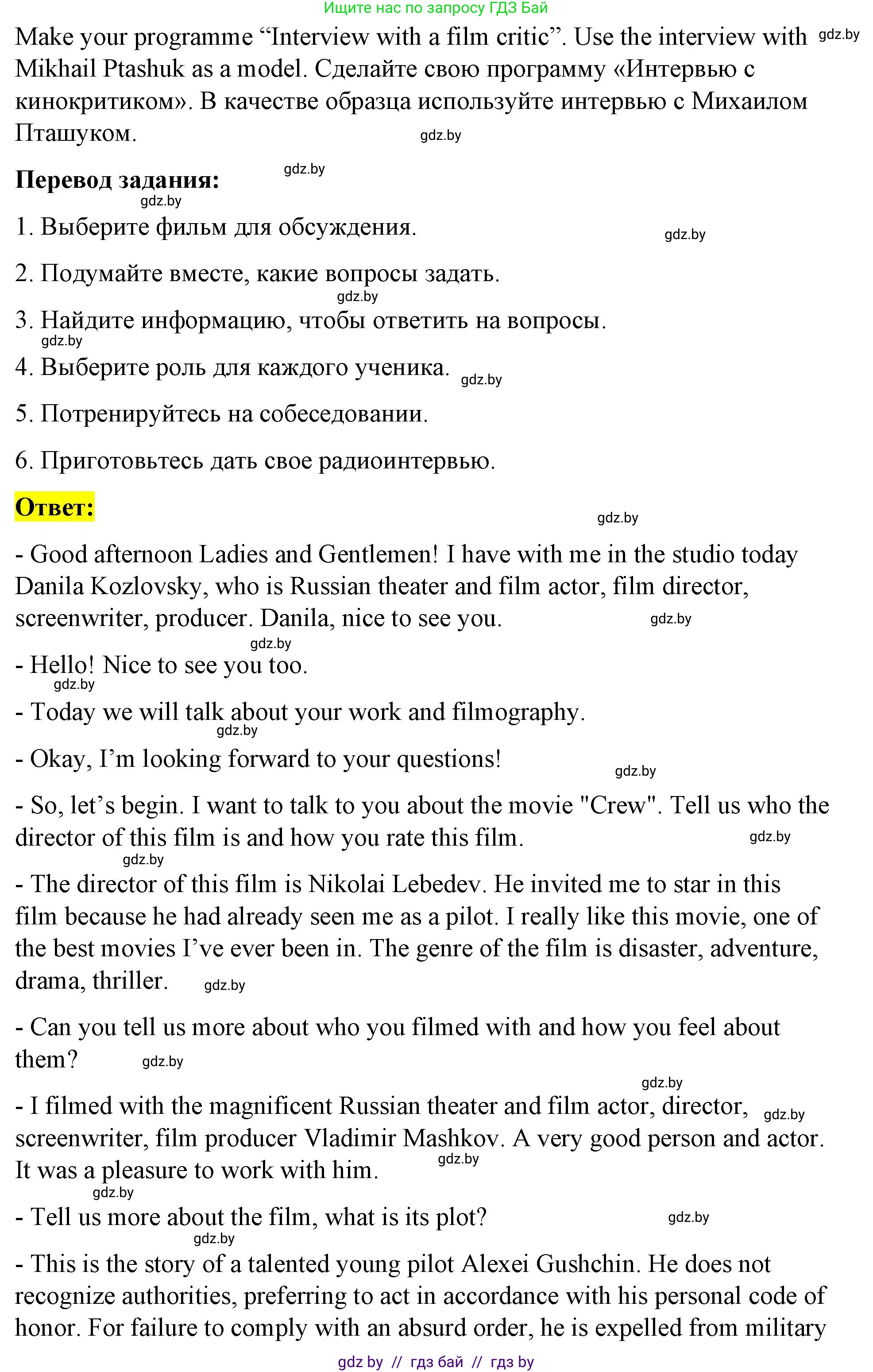 Английский язык (english), 8 класс Учебник, авторы: Лапицкая Людмила Михайловна (Lapitskaya Ludmila), Демченко Наталья Валентиновна, Калишевич Алла Ивановна, Юхнель Наталья Валентиновна, Волков Андрей Валерьевич, Севрюкова Татьяна Юрьевна, издательство Вышэйшая школа, Минск, 2021, бирюзового цвета, страница 246, номер 5, Решение (продолжение 2)