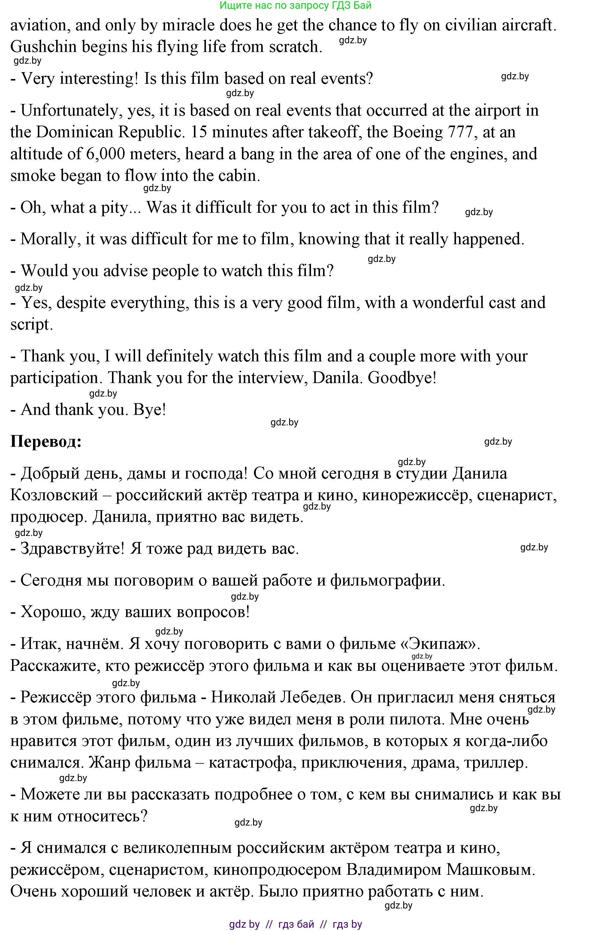 Английский язык (english), 8 класс Учебник, авторы: Лапицкая Людмила Михайловна (Lapitskaya Ludmila), Демченко Наталья Валентиновна, Калишевич Алла Ивановна, Юхнель Наталья Валентиновна, Волков Андрей Валерьевич, Севрюкова Татьяна Юрьевна, издательство Вышэйшая школа, Минск, 2021, бирюзового цвета, страница 246, номер 5, Решение (продолжение 3)