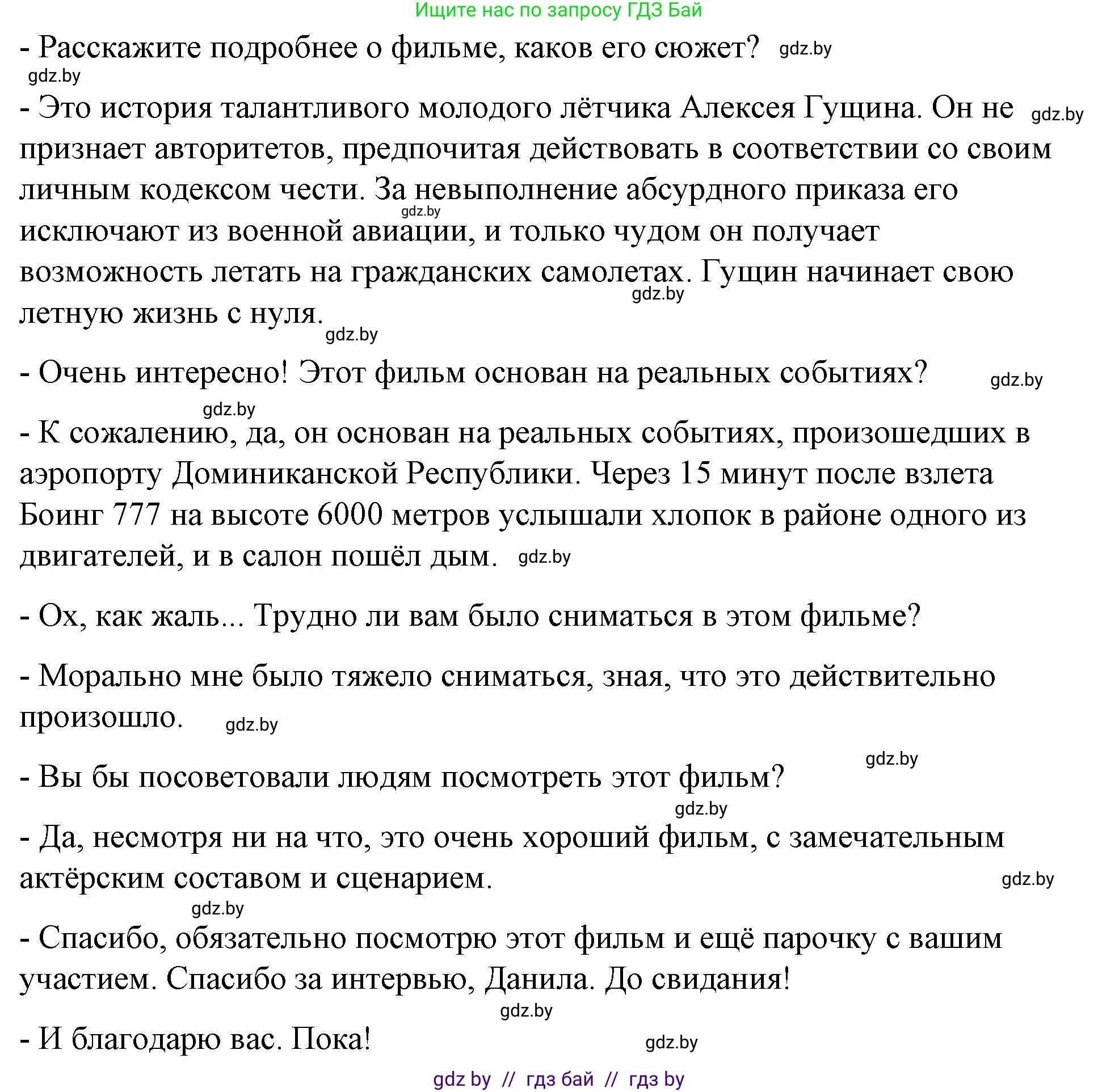 Английский язык (english), 8 класс Учебник, авторы: Лапицкая Людмила Михайловна (Lapitskaya Ludmila), Демченко Наталья Валентиновна, Калишевич Алла Ивановна, Юхнель Наталья Валентиновна, Волков Андрей Валерьевич, Севрюкова Татьяна Юрьевна, издательство Вышэйшая школа, Минск, 2021, бирюзового цвета, страница 246, номер 5, Решение (продолжение 4)