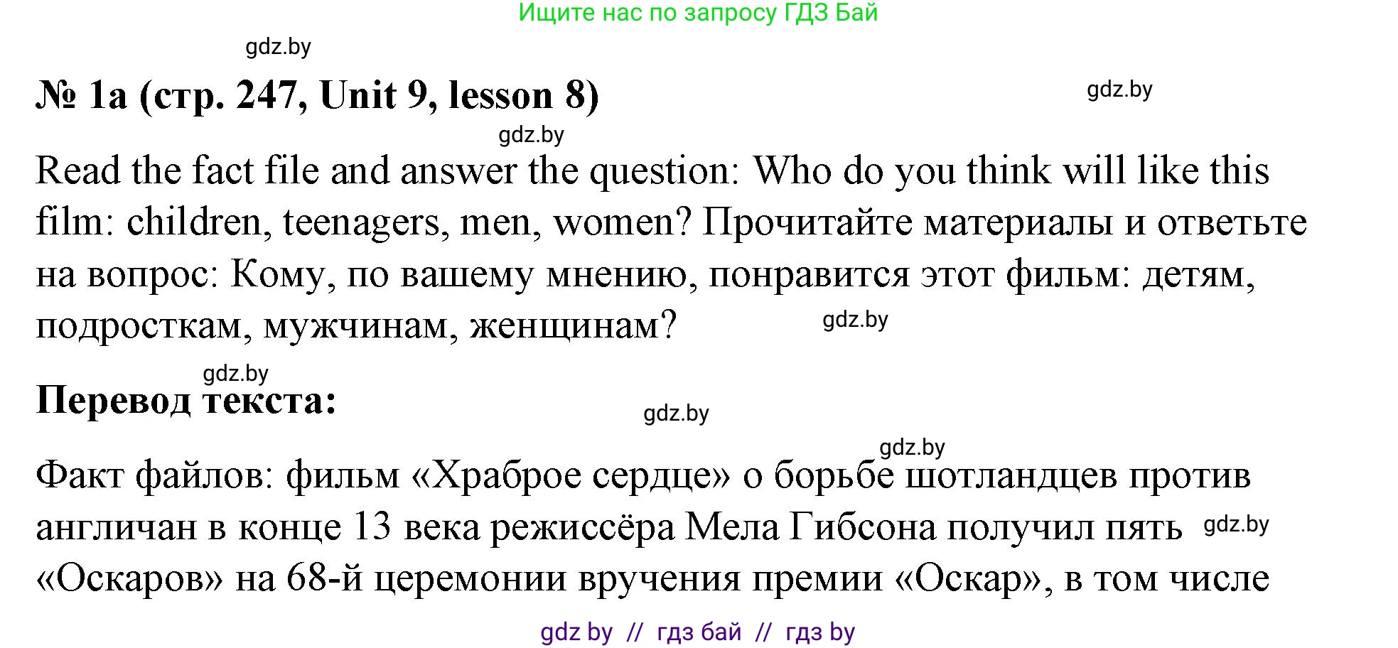 Английский язык (english), 8 класс Учебник, авторы: Лапицкая Людмила Михайловна (Lapitskaya Ludmila), Демченко Наталья Валентиновна, Калишевич Алла Ивановна, Юхнель Наталья Валентиновна, Волков Андрей Валерьевич, Севрюкова Татьяна Юрьевна, издательство Вышэйшая школа, Минск, 2021, бирюзового цвета, страница 247, номер 1, Решение