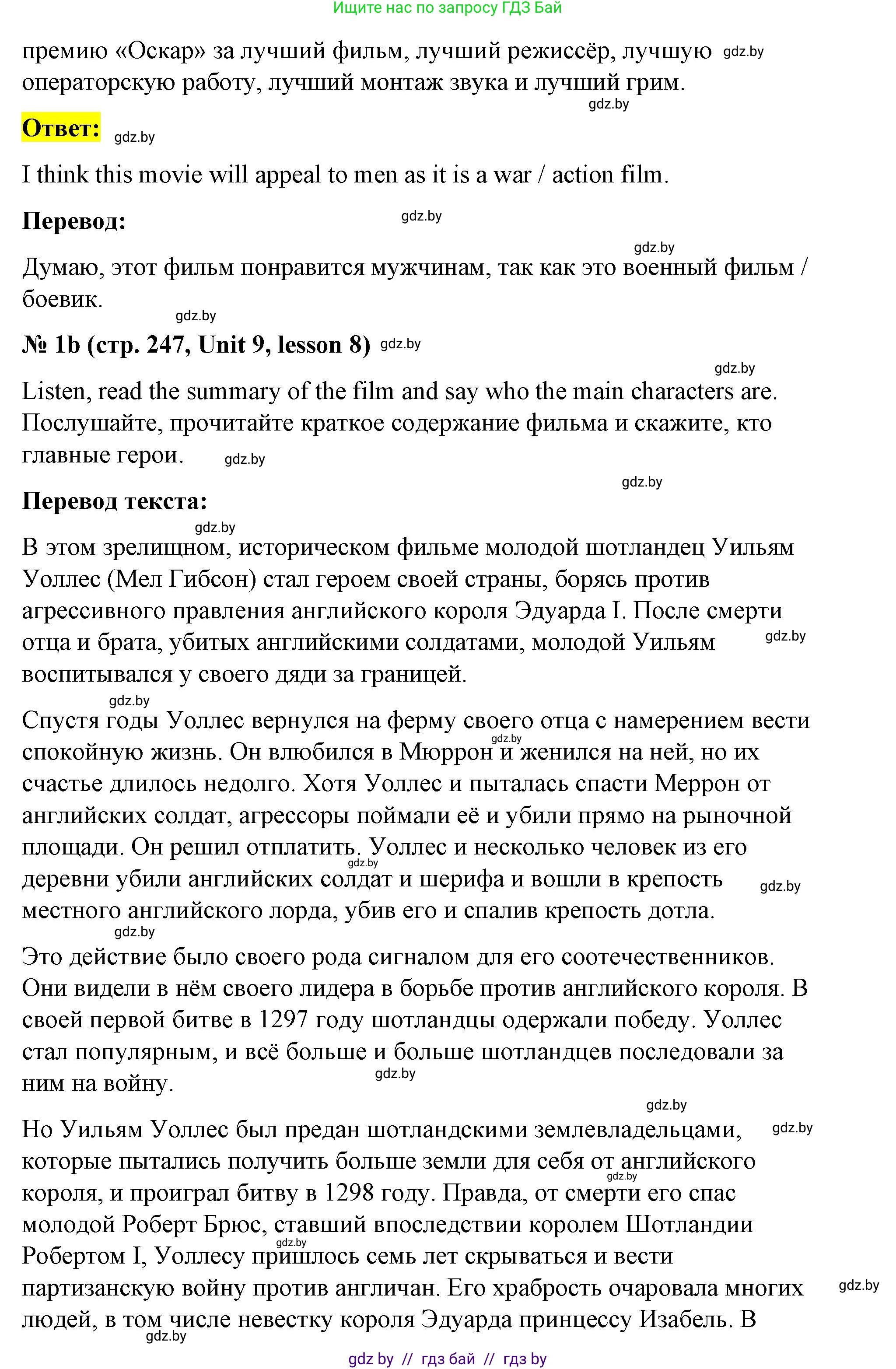 Английский язык (english), 8 класс Учебник, авторы: Лапицкая Людмила Михайловна (Lapitskaya Ludmila), Демченко Наталья Валентиновна, Калишевич Алла Ивановна, Юхнель Наталья Валентиновна, Волков Андрей Валерьевич, Севрюкова Татьяна Юрьевна, издательство Вышэйшая школа, Минск, 2021, бирюзового цвета, страница 247, номер 1, Решение (продолжение 2)