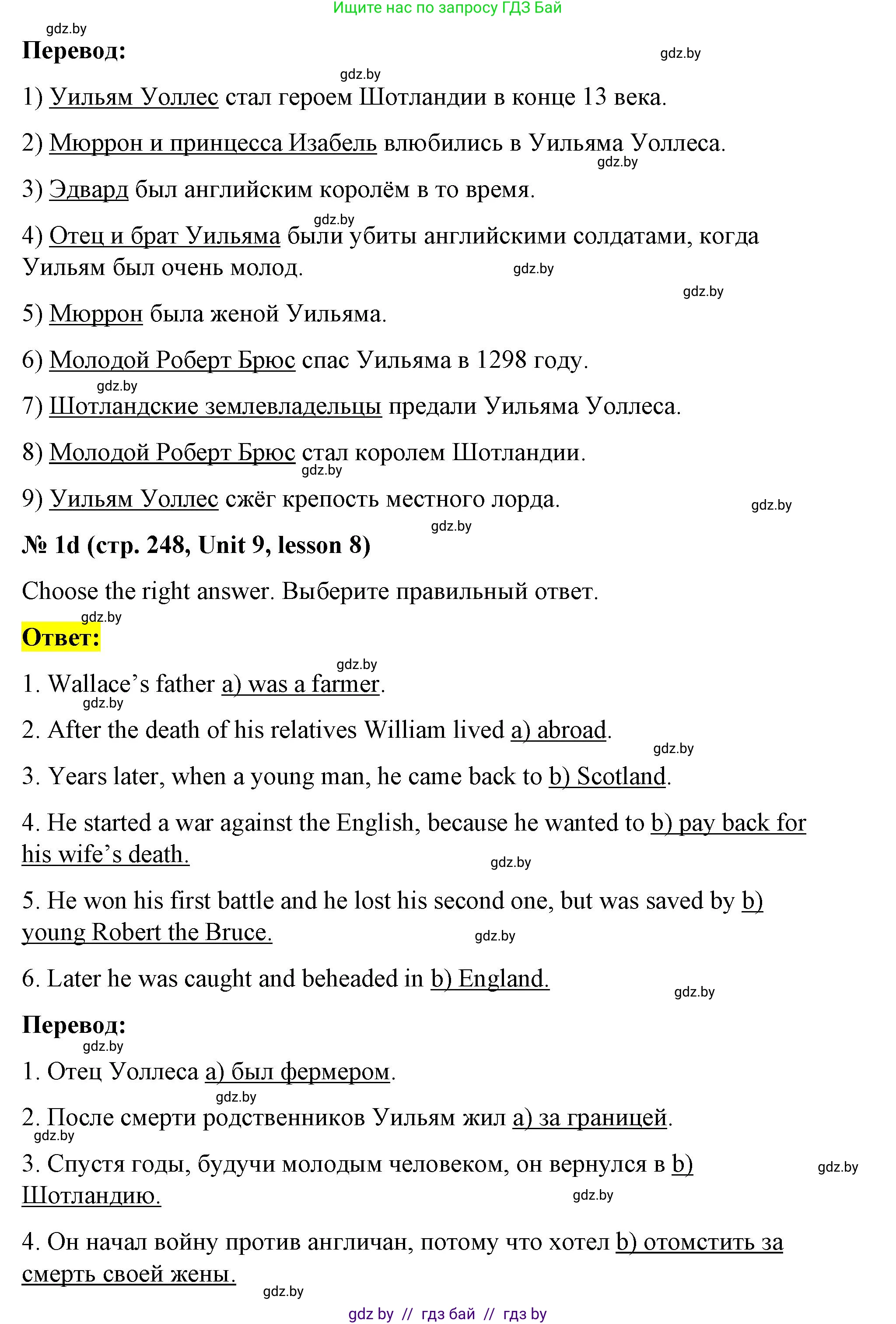 Английский язык (english), 8 класс Учебник, авторы: Лапицкая Людмила Михайловна (Lapitskaya Ludmila), Демченко Наталья Валентиновна, Калишевич Алла Ивановна, Юхнель Наталья Валентиновна, Волков Андрей Валерьевич, Севрюкова Татьяна Юрьевна, издательство Вышэйшая школа, Минск, 2021, бирюзового цвета, страница 247, номер 1, Решение (продолжение 4)