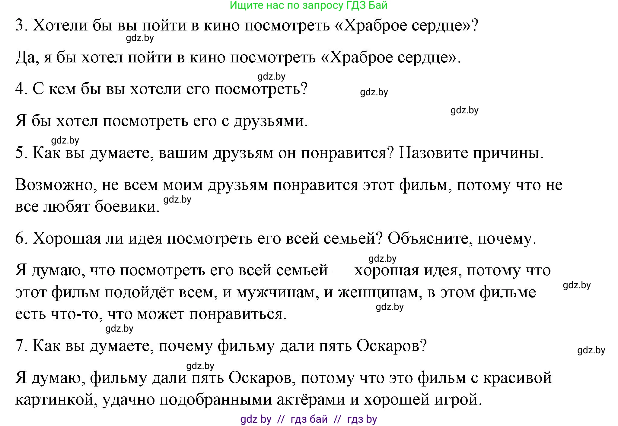Английский язык (english), 8 класс Учебник, авторы: Лапицкая Людмила Михайловна (Lapitskaya Ludmila), Демченко Наталья Валентиновна, Калишевич Алла Ивановна, Юхнель Наталья Валентиновна, Волков Андрей Валерьевич, Севрюкова Татьяна Юрьевна, издательство Вышэйшая школа, Минск, 2021, бирюзового цвета, страница 249, номер 2, Решение (продолжение 2)