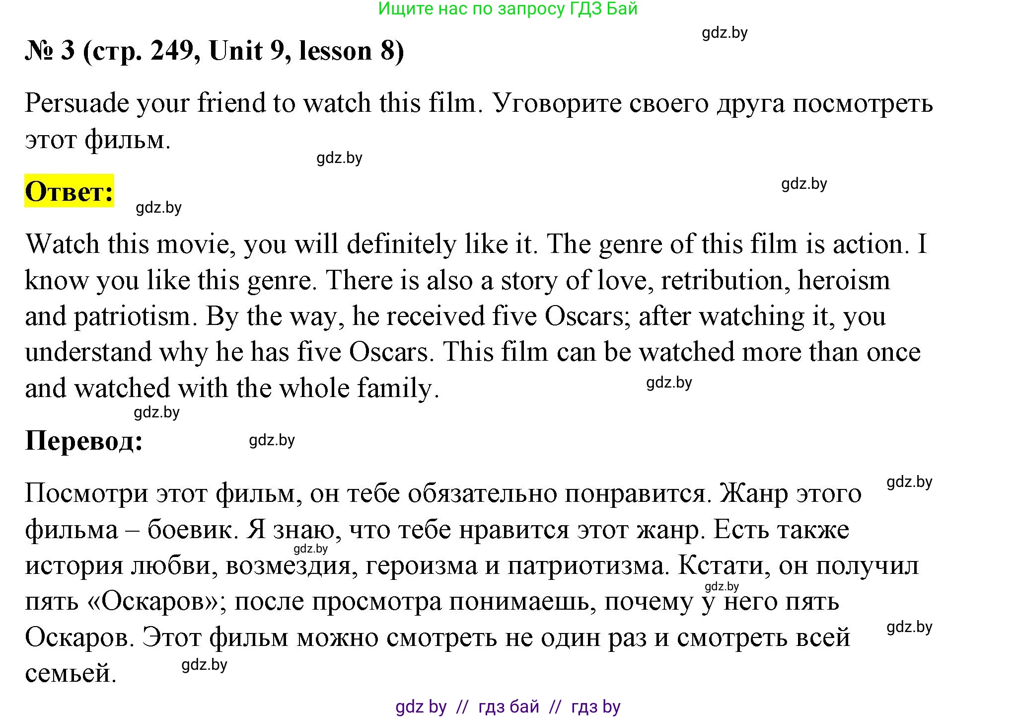 Английский язык (english), 8 класс Учебник, авторы: Лапицкая Людмила Михайловна (Lapitskaya Ludmila), Демченко Наталья Валентиновна, Калишевич Алла Ивановна, Юхнель Наталья Валентиновна, Волков Андрей Валерьевич, Севрюкова Татьяна Юрьевна, издательство Вышэйшая школа, Минск, 2021, бирюзового цвета, страница 249, номер 3, Решение
