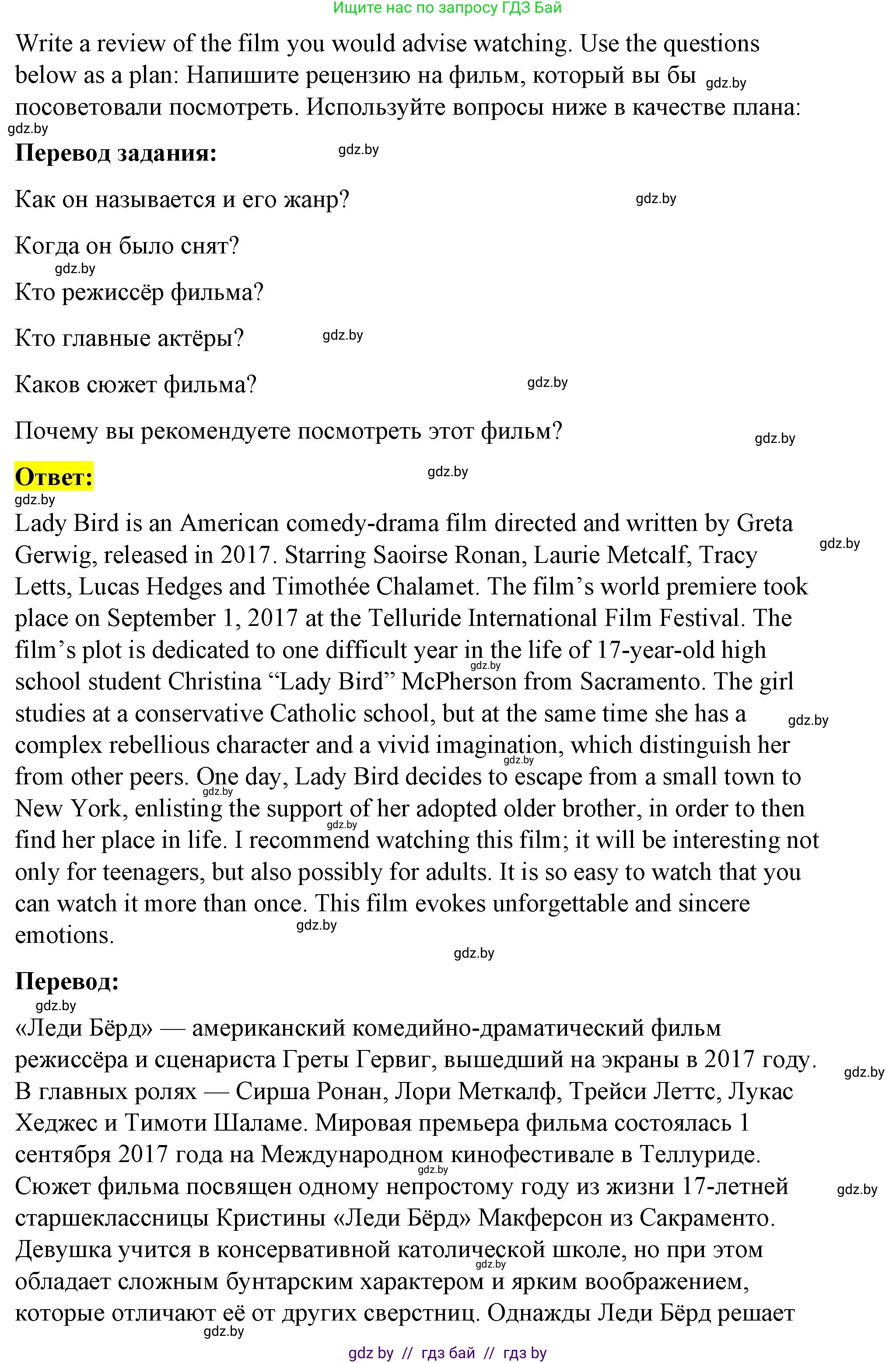 Английский язык (english), 8 класс Учебник, авторы: Лапицкая Людмила Михайловна (Lapitskaya Ludmila), Демченко Наталья Валентиновна, Калишевич Алла Ивановна, Юхнель Наталья Валентиновна, Волков Андрей Валерьевич, Севрюкова Татьяна Юрьевна, издательство Вышэйшая школа, Минск, 2021, бирюзового цвета, страница 249, номер 4, Решение (продолжение 2)