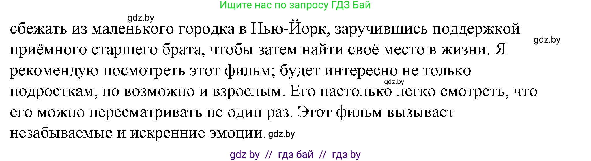 Английский язык (english), 8 класс Учебник, авторы: Лапицкая Людмила Михайловна (Lapitskaya Ludmila), Демченко Наталья Валентиновна, Калишевич Алла Ивановна, Юхнель Наталья Валентиновна, Волков Андрей Валерьевич, Севрюкова Татьяна Юрьевна, издательство Вышэйшая школа, Минск, 2021, бирюзового цвета, страница 249, номер 4, Решение (продолжение 3)