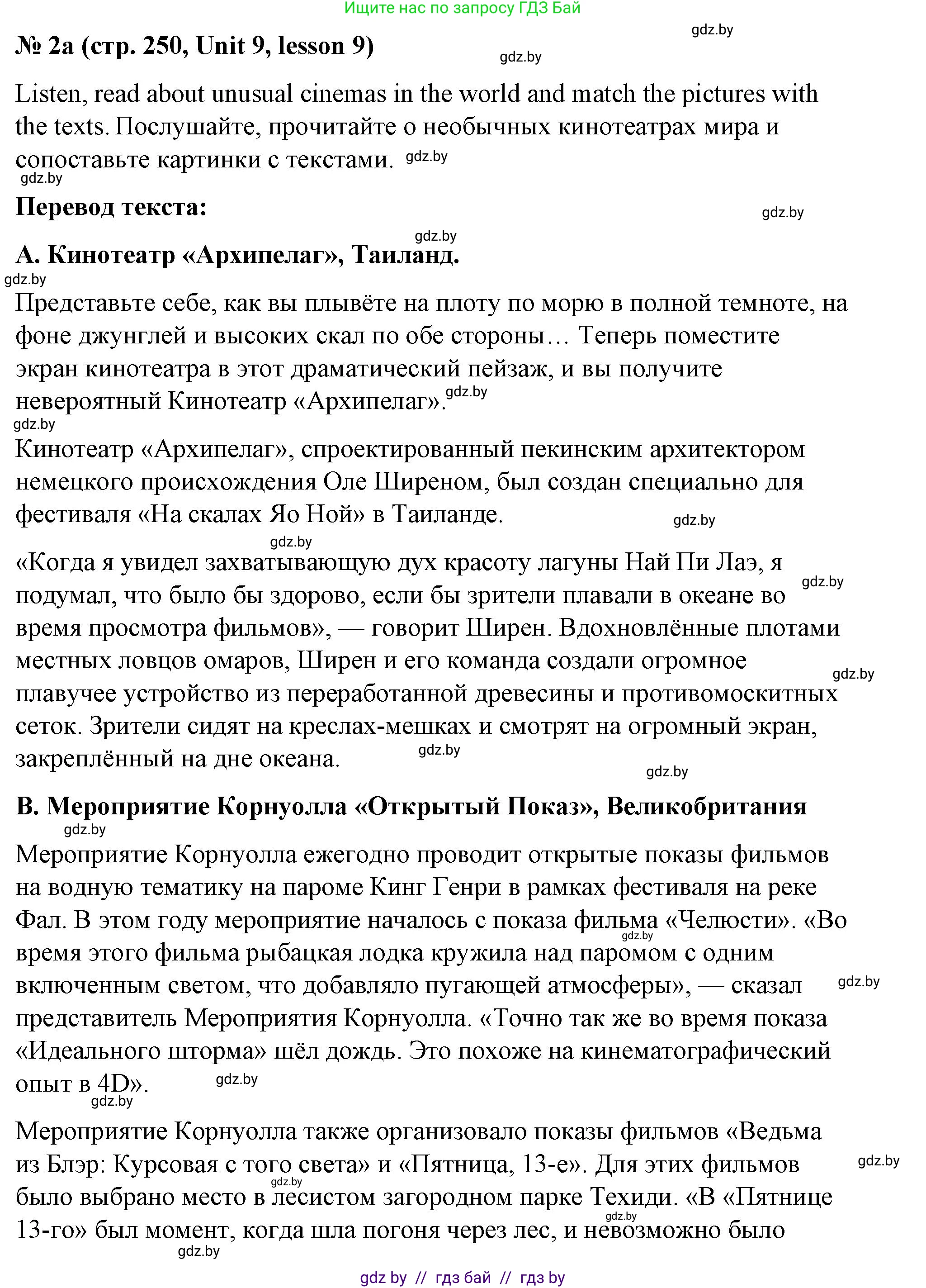 Английский язык (english), 8 класс Учебник, авторы: Лапицкая Людмила Михайловна (Lapitskaya Ludmila), Демченко Наталья Валентиновна, Калишевич Алла Ивановна, Юхнель Наталья Валентиновна, Волков Андрей Валерьевич, Севрюкова Татьяна Юрьевна, издательство Вышэйшая школа, Минск, 2021, бирюзового цвета, страница 250, номер 2, Решение