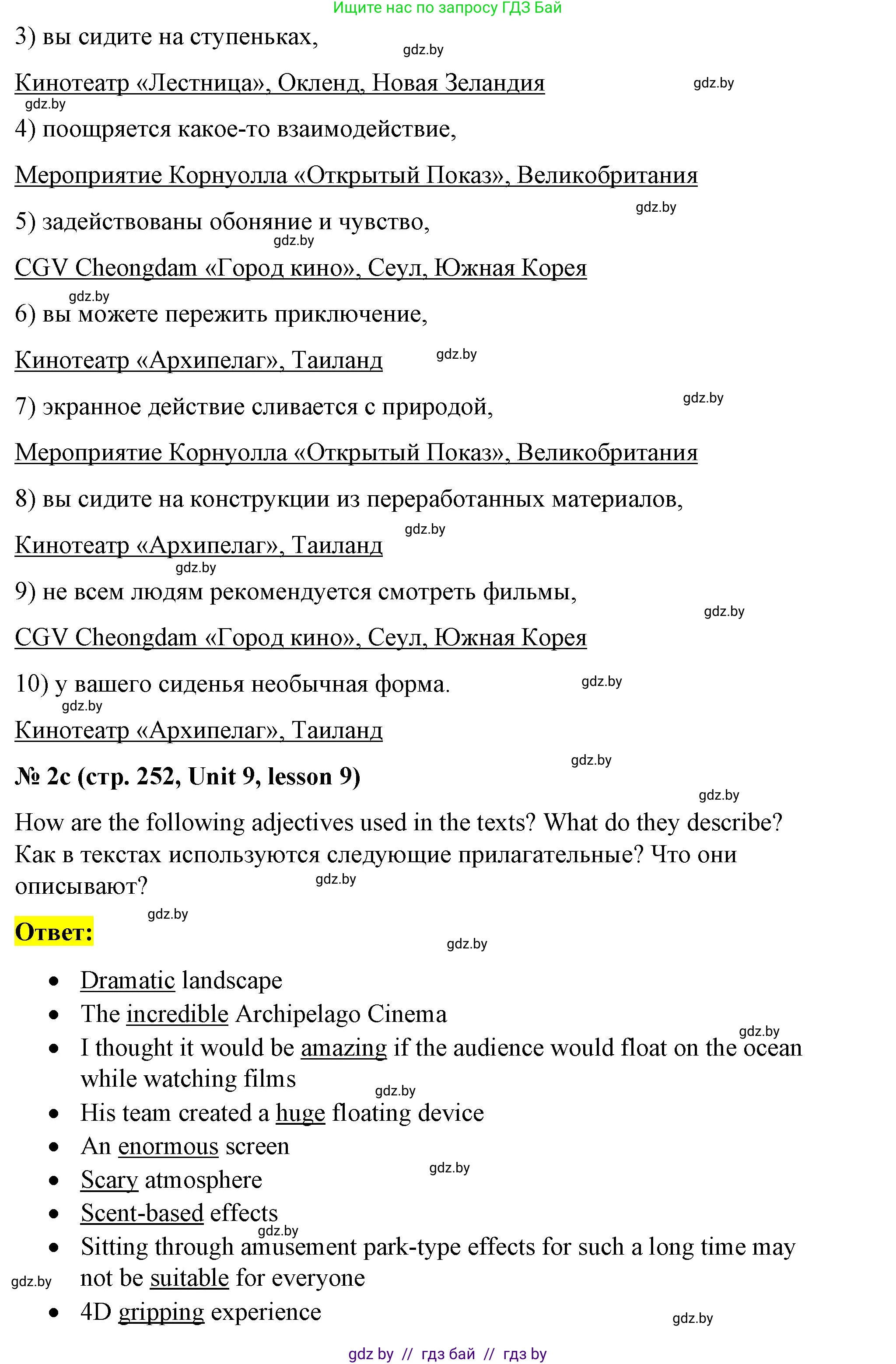 Английский язык (english), 8 класс Учебник, авторы: Лапицкая Людмила Михайловна (Lapitskaya Ludmila), Демченко Наталья Валентиновна, Калишевич Алла Ивановна, Юхнель Наталья Валентиновна, Волков Андрей Валерьевич, Севрюкова Татьяна Юрьевна, издательство Вышэйшая школа, Минск, 2021, бирюзового цвета, страница 250, номер 2, Решение (продолжение 4)