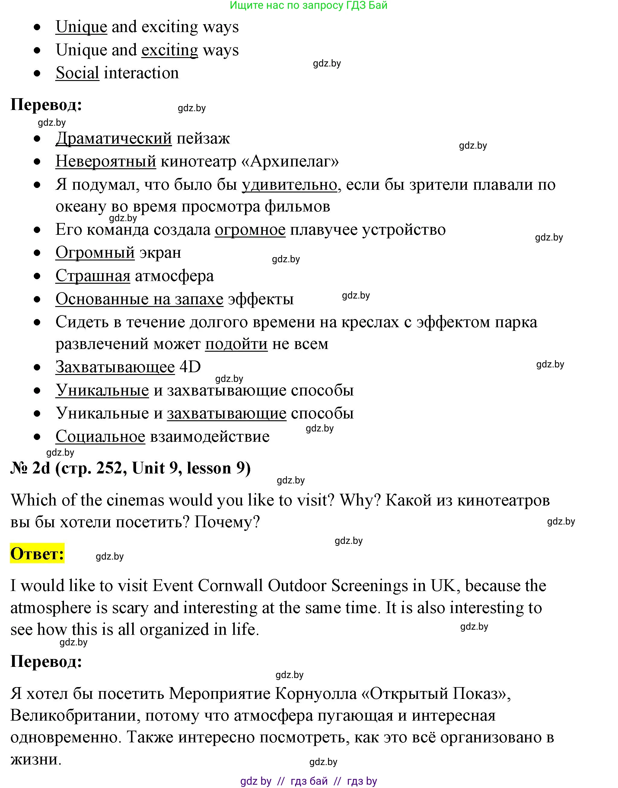 Английский язык (english), 8 класс Учебник, авторы: Лапицкая Людмила Михайловна (Lapitskaya Ludmila), Демченко Наталья Валентиновна, Калишевич Алла Ивановна, Юхнель Наталья Валентиновна, Волков Андрей Валерьевич, Севрюкова Татьяна Юрьевна, издательство Вышэйшая школа, Минск, 2021, бирюзового цвета, страница 250, номер 2, Решение (продолжение 5)
