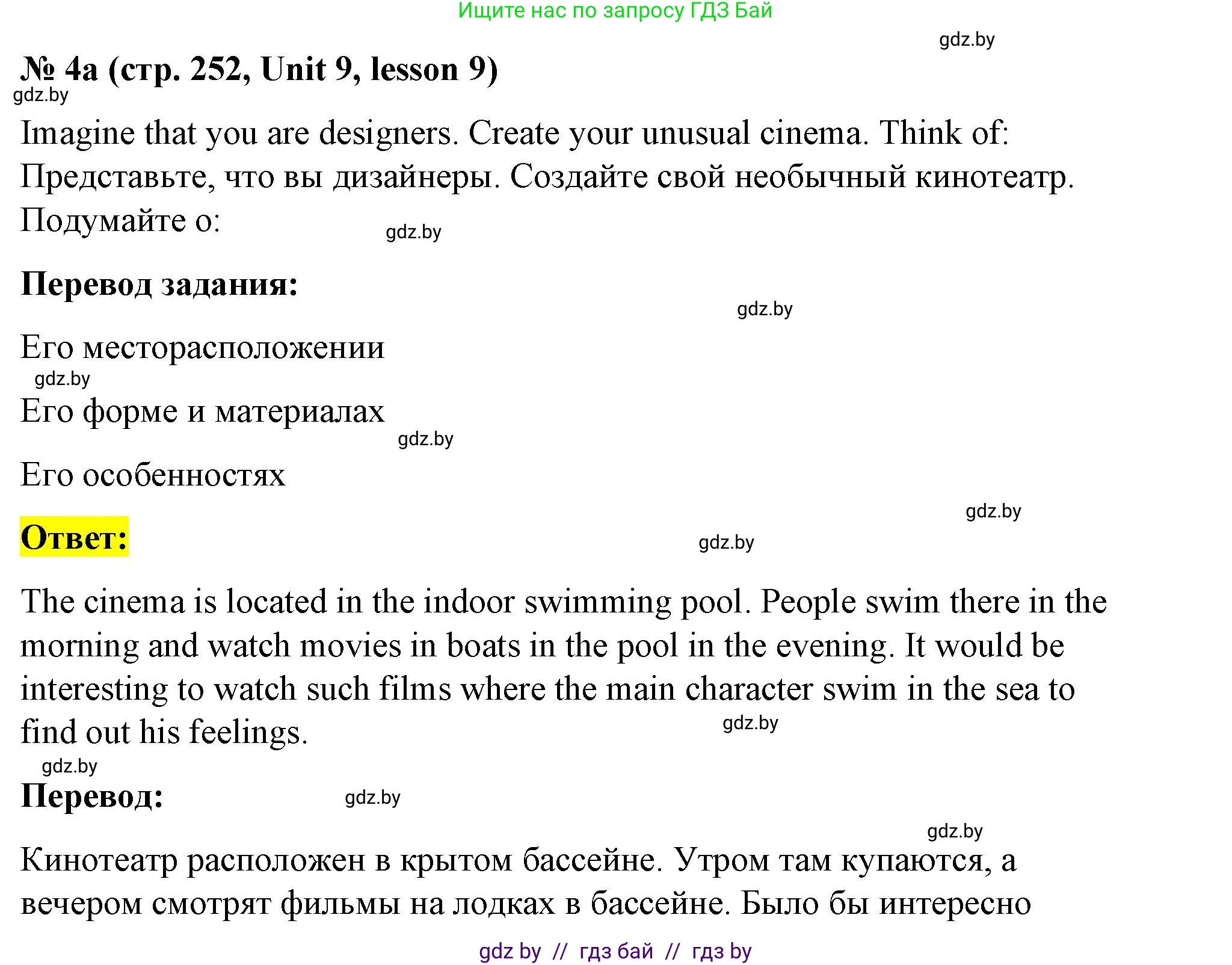 Английский язык (english), 8 класс Учебник, авторы: Лапицкая Людмила Михайловна (Lapitskaya Ludmila), Демченко Наталья Валентиновна, Калишевич Алла Ивановна, Юхнель Наталья Валентиновна, Волков Андрей Валерьевич, Севрюкова Татьяна Юрьевна, издательство Вышэйшая школа, Минск, 2021, бирюзового цвета, страница 252, номер 4, Решение
