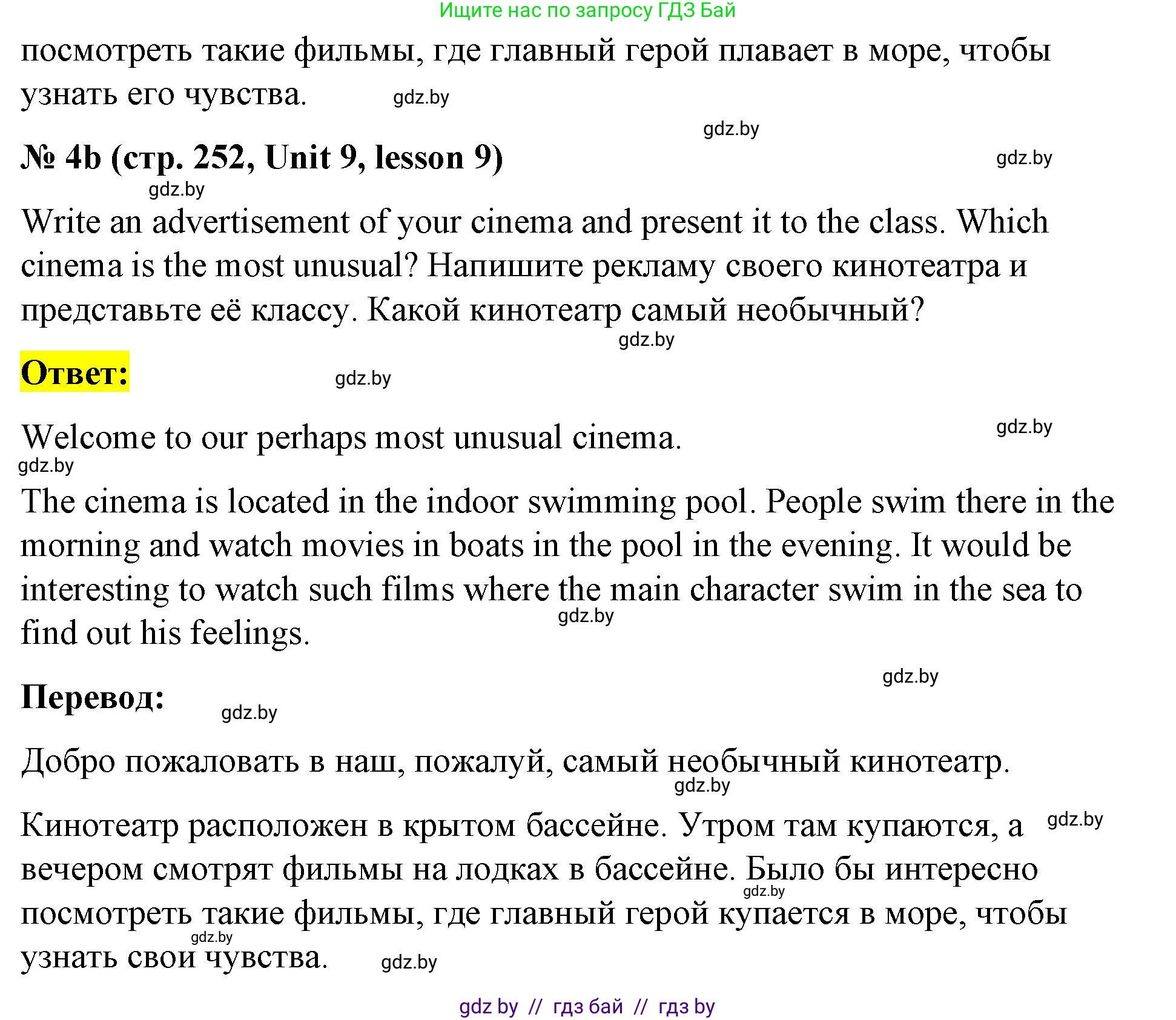 Английский язык (english), 8 класс Учебник, авторы: Лапицкая Людмила Михайловна (Lapitskaya Ludmila), Демченко Наталья Валентиновна, Калишевич Алла Ивановна, Юхнель Наталья Валентиновна, Волков Андрей Валерьевич, Севрюкова Татьяна Юрьевна, издательство Вышэйшая школа, Минск, 2021, бирюзового цвета, страница 252, номер 4, Решение (продолжение 2)