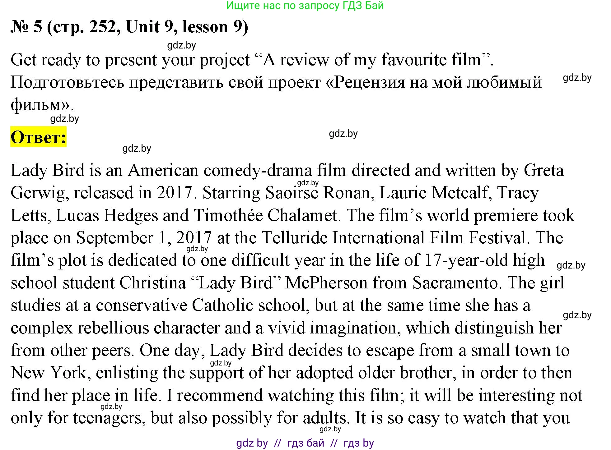 Английский язык (english), 8 класс Учебник, авторы: Лапицкая Людмила Михайловна (Lapitskaya Ludmila), Демченко Наталья Валентиновна, Калишевич Алла Ивановна, Юхнель Наталья Валентиновна, Волков Андрей Валерьевич, Севрюкова Татьяна Юрьевна, издательство Вышэйшая школа, Минск, 2021, бирюзового цвета, страница 252, номер 5, Решение