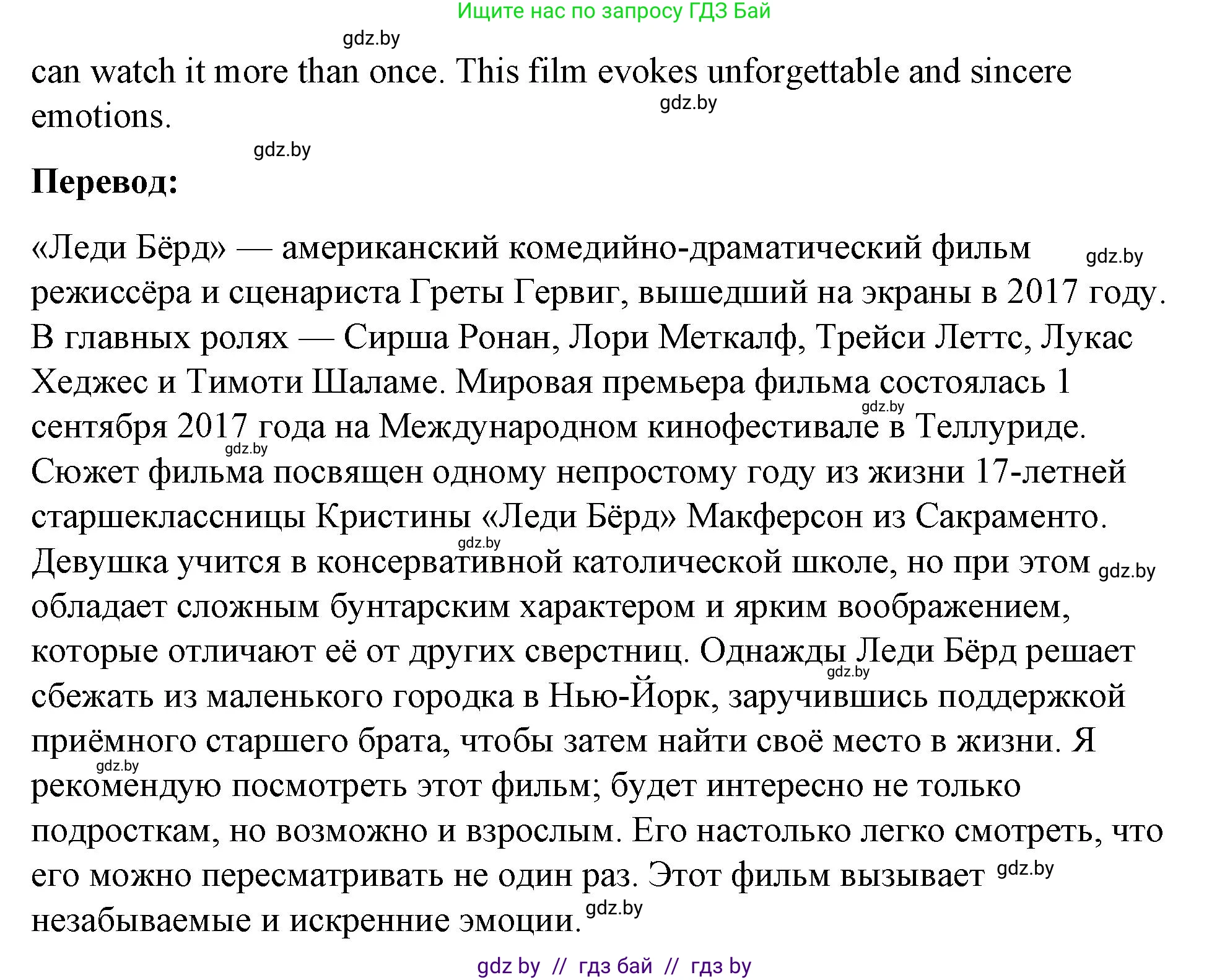Английский язык (english), 8 класс Учебник, авторы: Лапицкая Людмила Михайловна (Lapitskaya Ludmila), Демченко Наталья Валентиновна, Калишевич Алла Ивановна, Юхнель Наталья Валентиновна, Волков Андрей Валерьевич, Севрюкова Татьяна Юрьевна, издательство Вышэйшая школа, Минск, 2021, бирюзового цвета, страница 252, номер 5, Решение (продолжение 2)