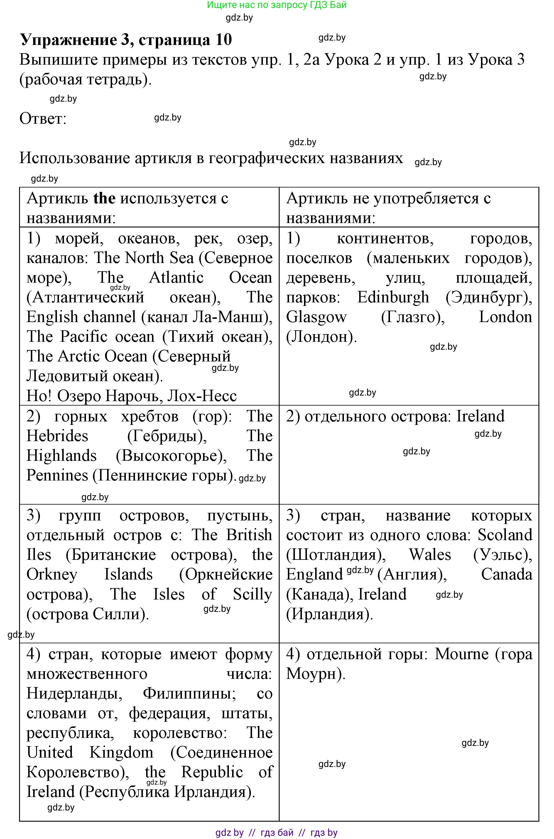 Английский язык (english), 8 класс рабочая тетрадь (activity book), авторы: Лапицкая Людмила Михайловна (Lapitskaya Ludmila), Демченко Наталья Валентиновна, Калишевич Алла Ивановна, Юхнель Наталья Валентиновна, Волков Андрей Валерьевич, Севрюкова Татьяна Юрьевна, издательство Аверсэв, Минск, 2021, салатового цвета, Часть ( Part) 1, страница 10, номер 3, Решение 1