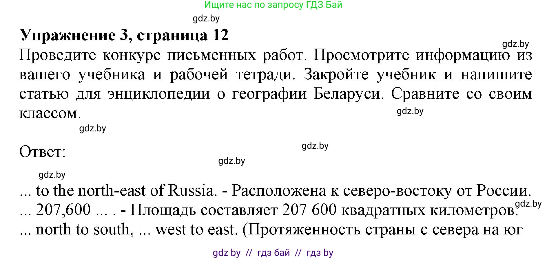 Английский язык (english), 8 класс рабочая тетрадь (activity book), авторы: Лапицкая Людмила Михайловна (Lapitskaya Ludmila), Демченко Наталья Валентиновна, Калишевич Алла Ивановна, Юхнель Наталья Валентиновна, Волков Андрей Валерьевич, Севрюкова Татьяна Юрьевна, издательство Аверсэв, Минск, 2021, салатового цвета, Часть ( Part) 1, страница 12, номер 3, Решение 1