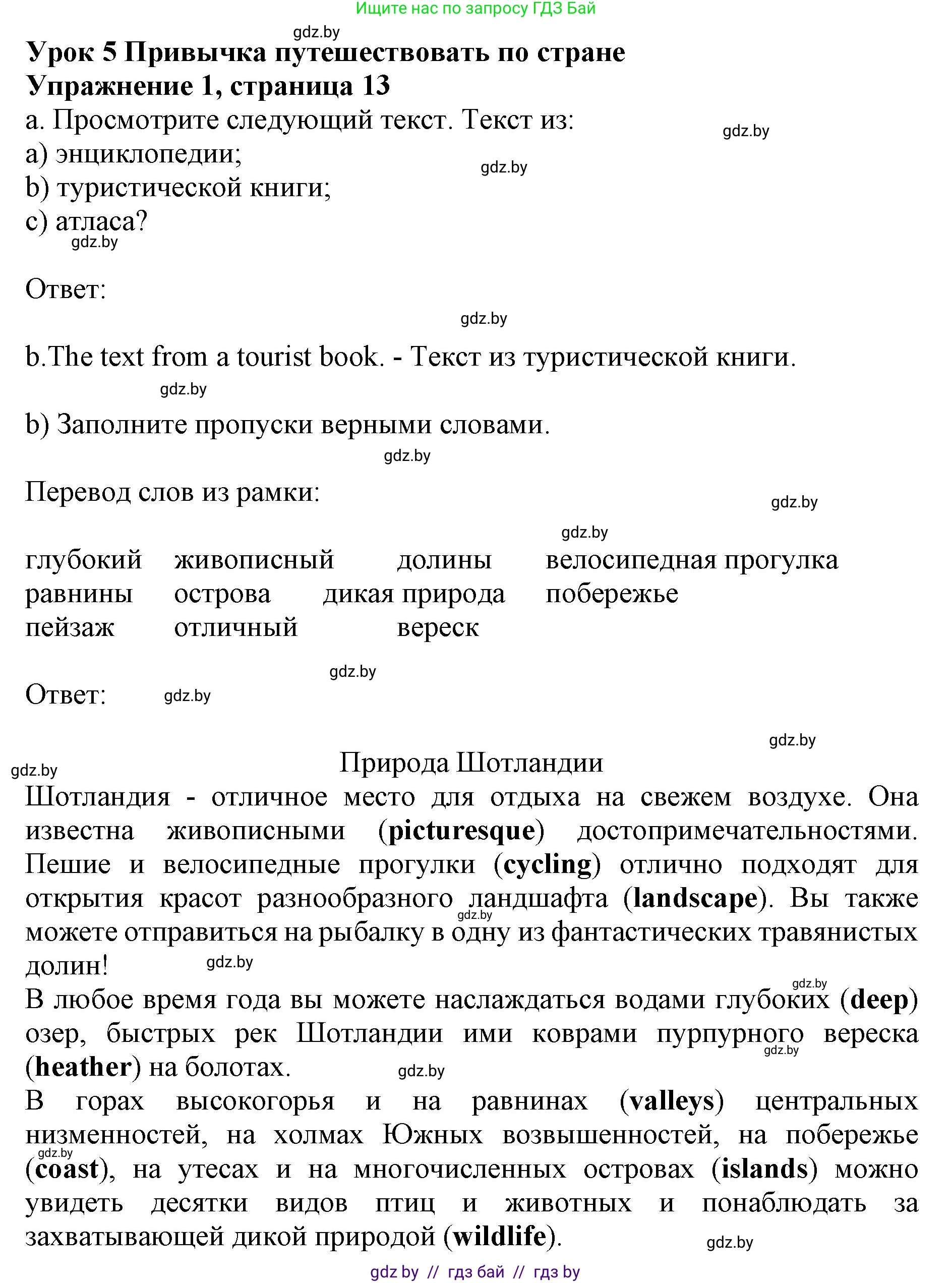 Английский язык (english), 8 класс рабочая тетрадь (activity book), авторы: Лапицкая Людмила Михайловна (Lapitskaya Ludmila), Демченко Наталья Валентиновна, Калишевич Алла Ивановна, Юхнель Наталья Валентиновна, Волков Андрей Валерьевич, Севрюкова Татьяна Юрьевна, издательство Аверсэв, Минск, 2021, салатового цвета, Часть ( Part) 1, страница 13, номер 1, Решение 1
