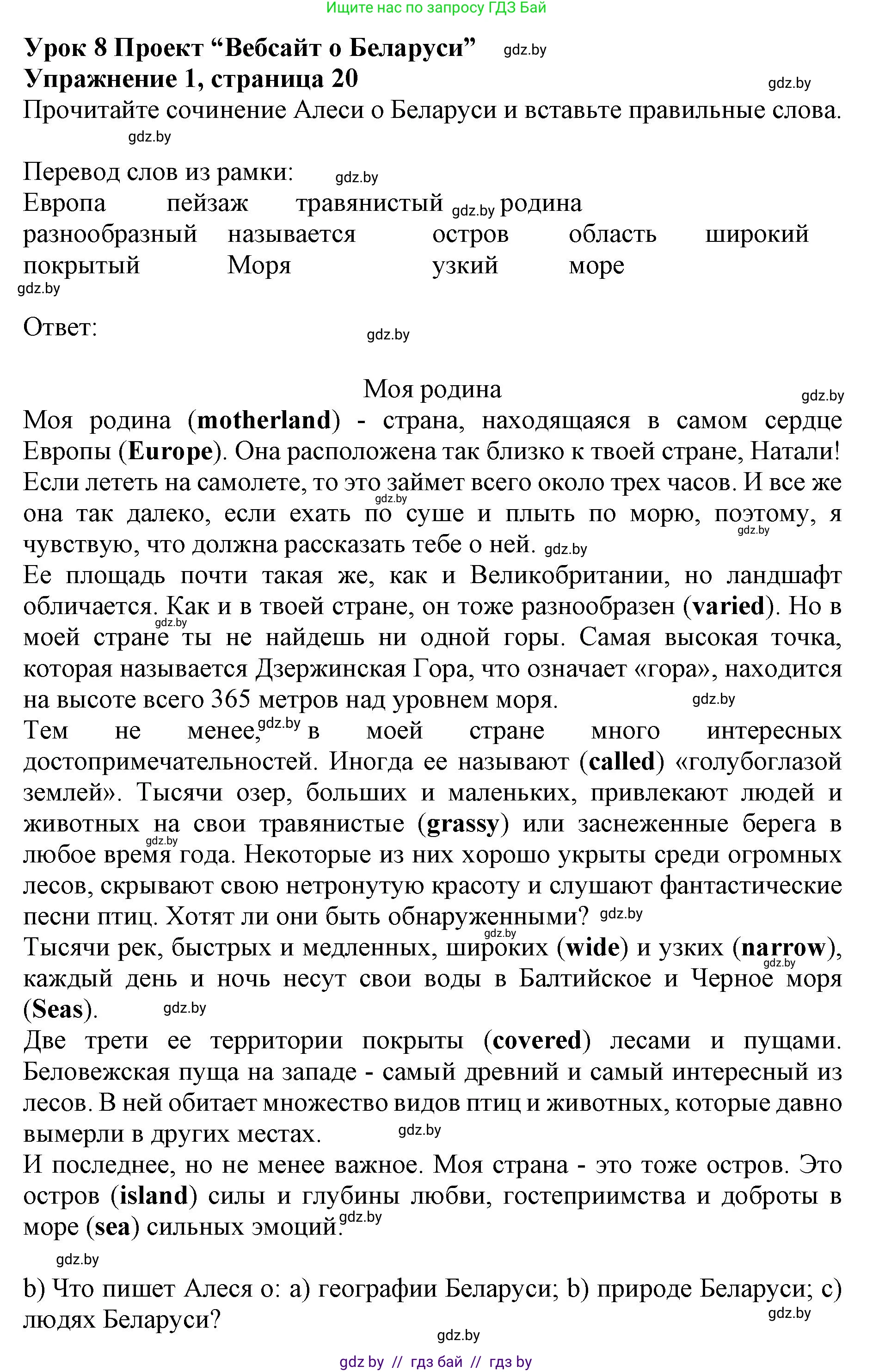 Английский язык (english), 8 класс рабочая тетрадь (activity book), авторы: Лапицкая Людмила Михайловна (Lapitskaya Ludmila), Демченко Наталья Валентиновна, Калишевич Алла Ивановна, Юхнель Наталья Валентиновна, Волков Андрей Валерьевич, Севрюкова Татьяна Юрьевна, издательство Аверсэв, Минск, 2021, салатового цвета, Часть ( Part) 1, страница 20, номер 1, Решение 1