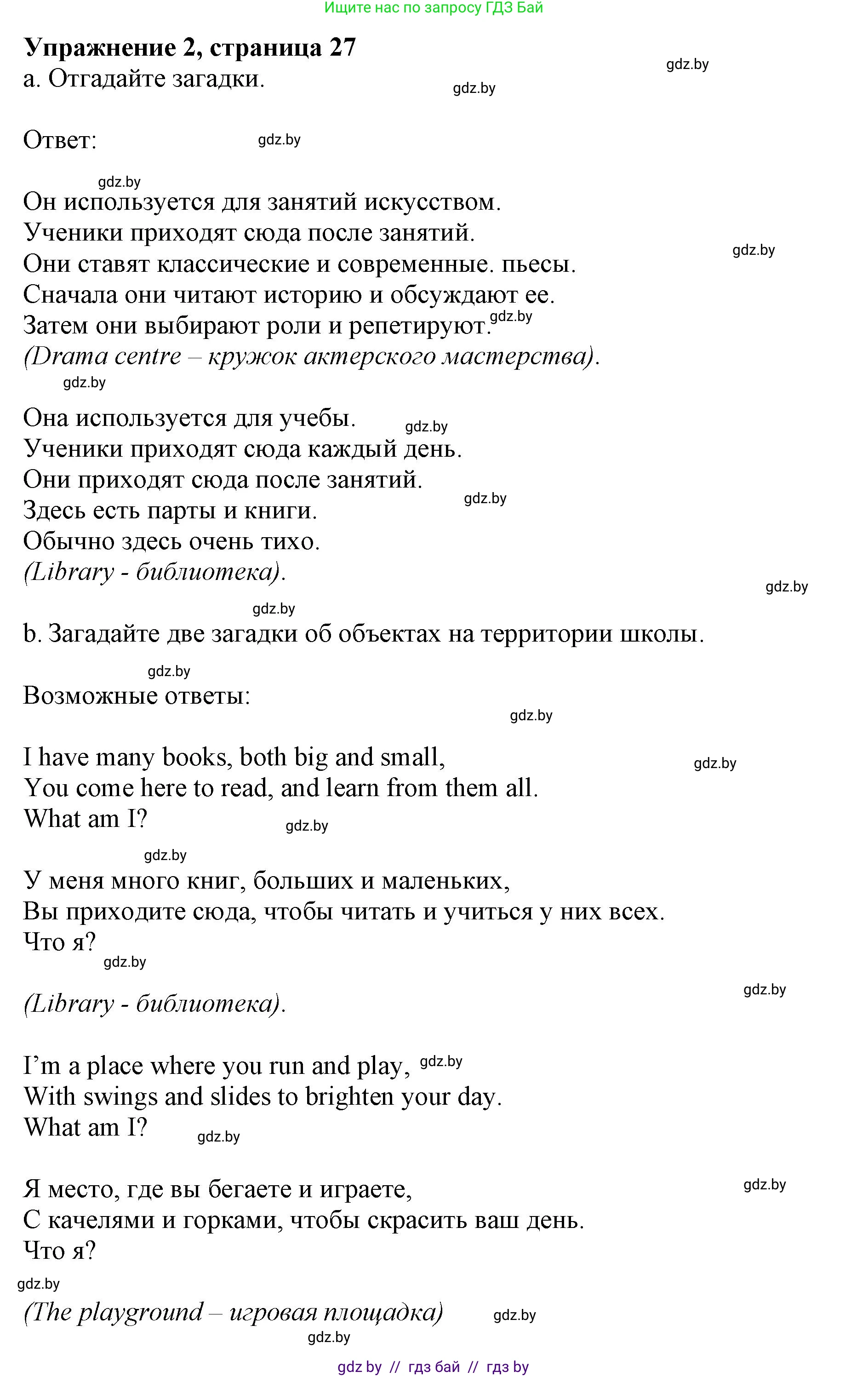 Английский язык (english), 8 класс рабочая тетрадь (activity book), авторы: Лапицкая Людмила Михайловна (Lapitskaya Ludmila), Демченко Наталья Валентиновна, Калишевич Алла Ивановна, Юхнель Наталья Валентиновна, Волков Андрей Валерьевич, Севрюкова Татьяна Юрьевна, издательство Аверсэв, Минск, 2021, салатового цвета, Часть ( Part) 1, страница 27, номер 2, Решение 1