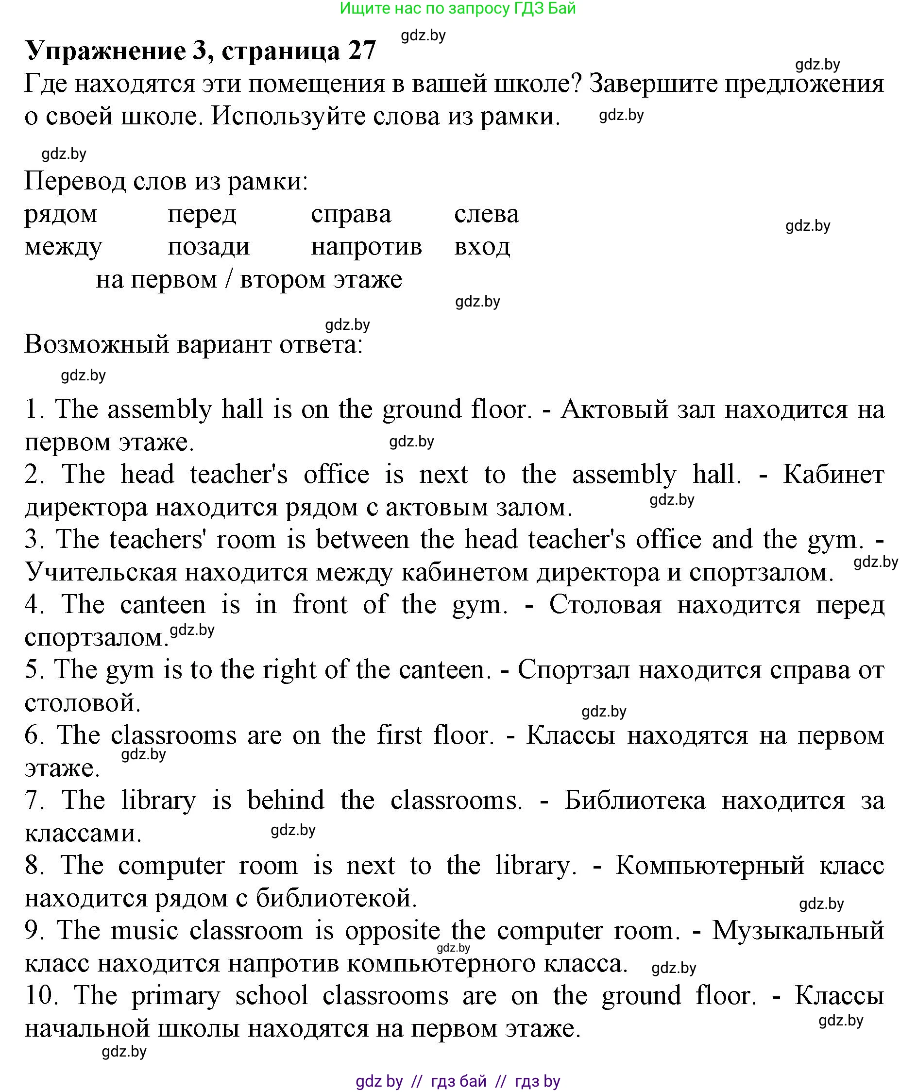 Английский язык (english), 8 класс рабочая тетрадь (activity book), авторы: Лапицкая Людмила Михайловна (Lapitskaya Ludmila), Демченко Наталья Валентиновна, Калишевич Алла Ивановна, Юхнель Наталья Валентиновна, Волков Андрей Валерьевич, Севрюкова Татьяна Юрьевна, издательство Аверсэв, Минск, 2021, салатового цвета, Часть ( Part) 1, страница 27, номер 3, Решение 1