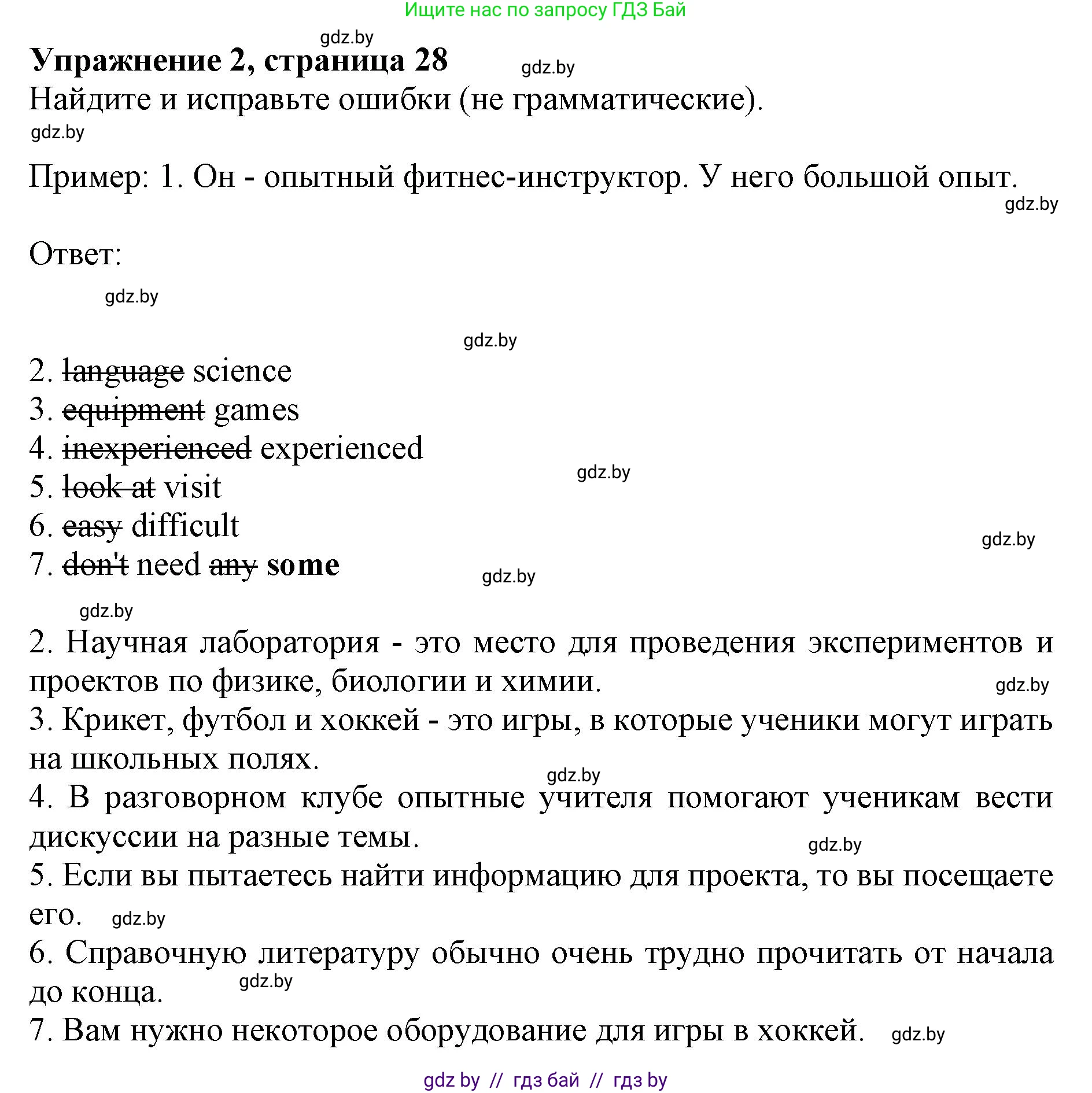 Английский язык (english), 8 класс рабочая тетрадь (activity book), авторы: Лапицкая Людмила Михайловна (Lapitskaya Ludmila), Демченко Наталья Валентиновна, Калишевич Алла Ивановна, Юхнель Наталья Валентиновна, Волков Андрей Валерьевич, Севрюкова Татьяна Юрьевна, издательство Аверсэв, Минск, 2021, салатового цвета, Часть ( Part) 1, страница 28, номер 2, Решение 1