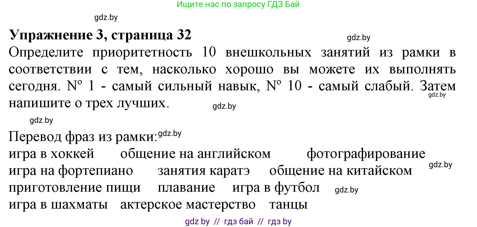 Английский язык (english), 8 класс рабочая тетрадь (activity book), авторы: Лапицкая Людмила Михайловна (Lapitskaya Ludmila), Демченко Наталья Валентиновна, Калишевич Алла Ивановна, Юхнель Наталья Валентиновна, Волков Андрей Валерьевич, Севрюкова Татьяна Юрьевна, издательство Аверсэв, Минск, 2021, салатового цвета, Часть ( Part) 1, страница 32, номер 3, Решение 1