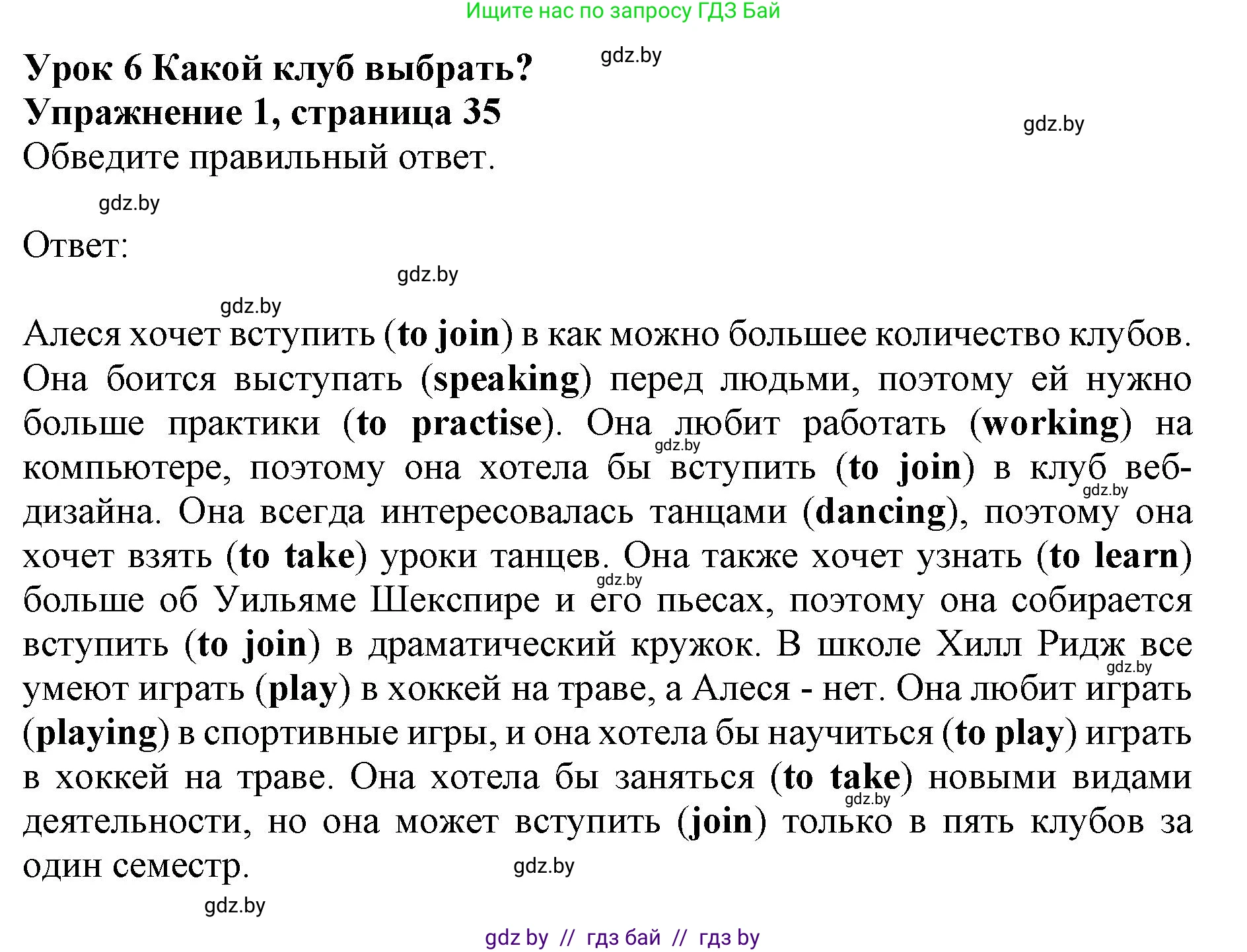 Английский язык (english), 8 класс рабочая тетрадь (activity book), авторы: Лапицкая Людмила Михайловна (Lapitskaya Ludmila), Демченко Наталья Валентиновна, Калишевич Алла Ивановна, Юхнель Наталья Валентиновна, Волков Андрей Валерьевич, Севрюкова Татьяна Юрьевна, издательство Аверсэв, Минск, 2021, салатового цвета, Часть ( Part) 1, страница 35, номер 1, Решение 1