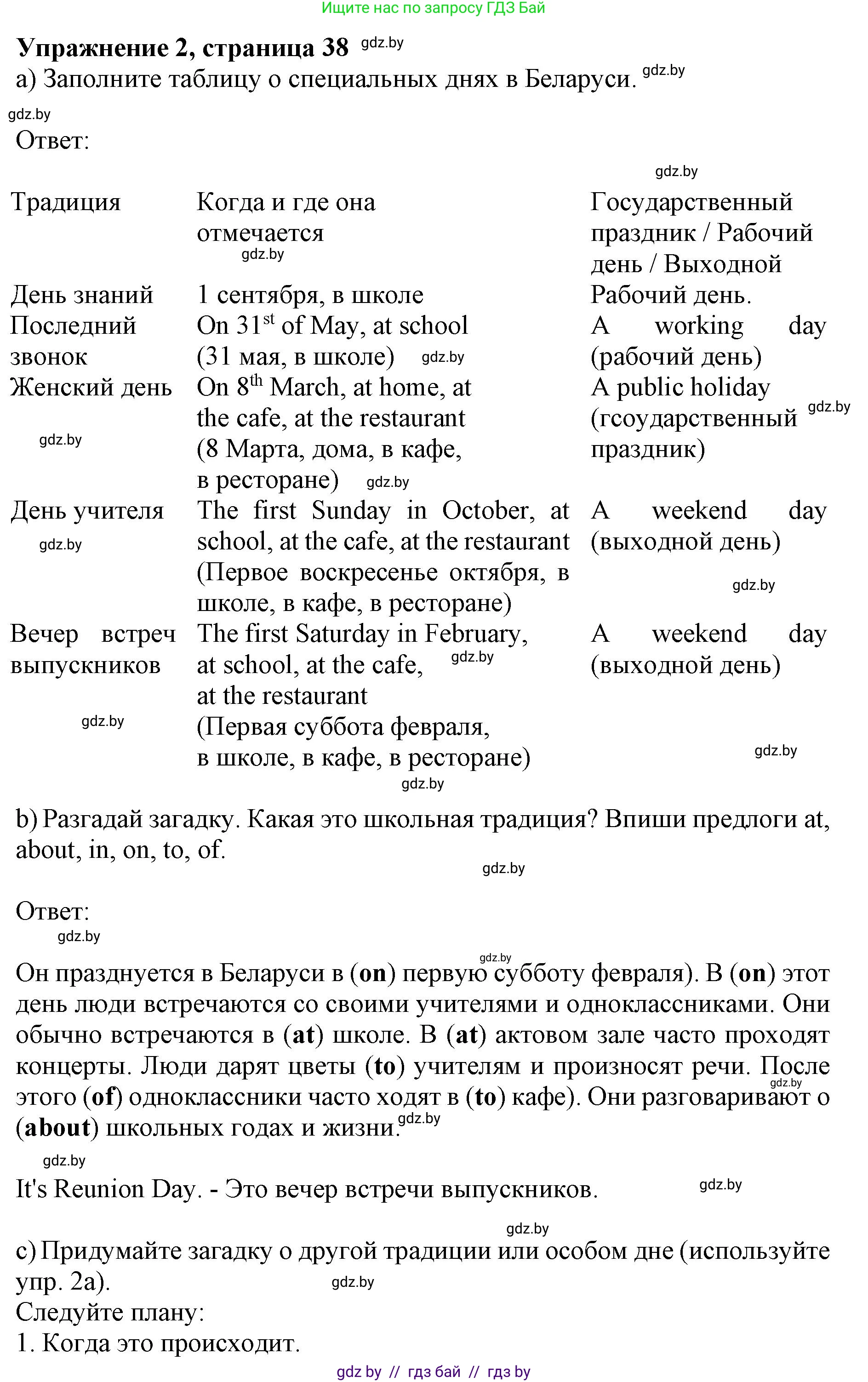 Английский язык (english), 8 класс рабочая тетрадь (activity book), авторы: Лапицкая Людмила Михайловна (Lapitskaya Ludmila), Демченко Наталья Валентиновна, Калишевич Алла Ивановна, Юхнель Наталья Валентиновна, Волков Андрей Валерьевич, Севрюкова Татьяна Юрьевна, издательство Аверсэв, Минск, 2021, салатового цвета, Часть ( Part) 1, страница 38, номер 2, Решение 1