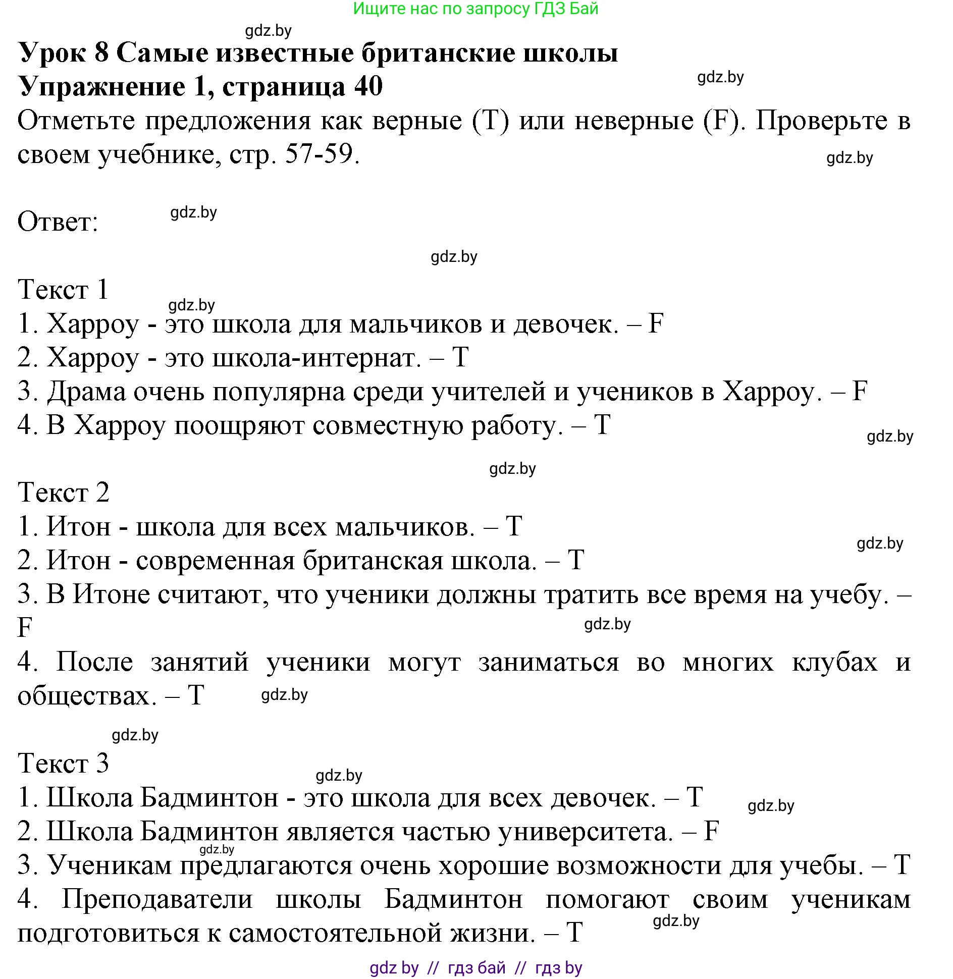 Английский язык (english), 8 класс рабочая тетрадь (activity book), авторы: Лапицкая Людмила Михайловна (Lapitskaya Ludmila), Демченко Наталья Валентиновна, Калишевич Алла Ивановна, Юхнель Наталья Валентиновна, Волков Андрей Валерьевич, Севрюкова Татьяна Юрьевна, издательство Аверсэв, Минск, 2021, салатового цвета, Часть ( Part) 1, страница 40, номер 1, Решение 1