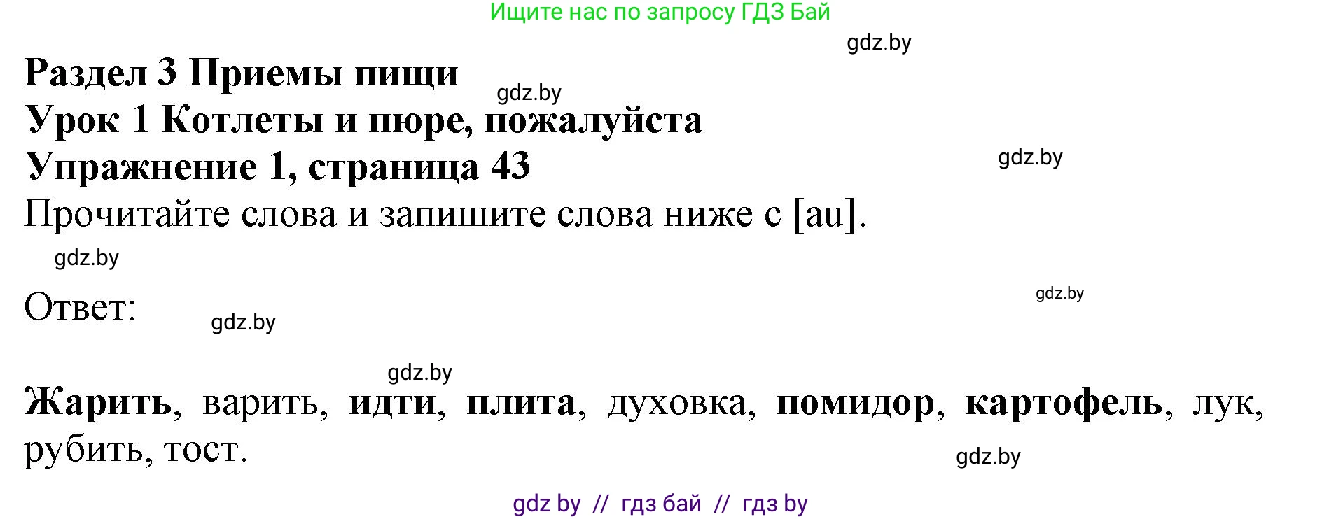 Английский язык (english), 8 класс рабочая тетрадь (activity book), авторы: Лапицкая Людмила Михайловна (Lapitskaya Ludmila), Демченко Наталья Валентиновна, Калишевич Алла Ивановна, Юхнель Наталья Валентиновна, Волков Андрей Валерьевич, Севрюкова Татьяна Юрьевна, издательство Аверсэв, Минск, 2021, салатового цвета, Часть ( Part) 1, страница 43, номер 1, Решение 1