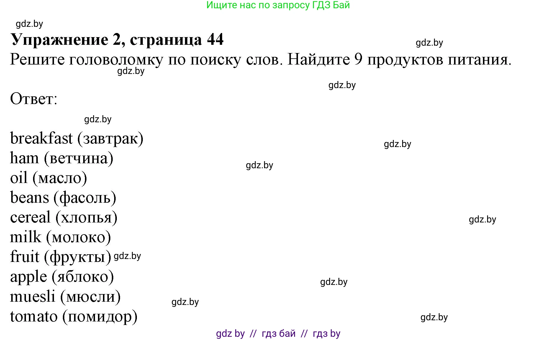 Английский язык (english), 8 класс рабочая тетрадь (activity book), авторы: Лапицкая Людмила Михайловна (Lapitskaya Ludmila), Демченко Наталья Валентиновна, Калишевич Алла Ивановна, Юхнель Наталья Валентиновна, Волков Андрей Валерьевич, Севрюкова Татьяна Юрьевна, издательство Аверсэв, Минск, 2021, салатового цвета, Часть ( Part) 1, страница 44, номер 2, Решение 1