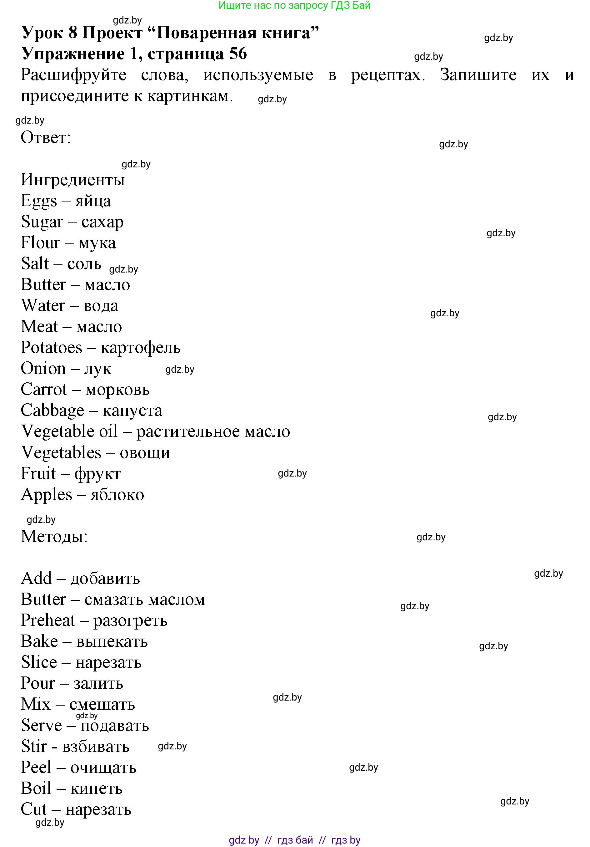 Английский язык (english), 8 класс рабочая тетрадь (activity book), авторы: Лапицкая Людмила Михайловна (Lapitskaya Ludmila), Демченко Наталья Валентиновна, Калишевич Алла Ивановна, Юхнель Наталья Валентиновна, Волков Андрей Валерьевич, Севрюкова Татьяна Юрьевна, издательство Аверсэв, Минск, 2021, салатового цвета, Часть ( Part) 1, страница 56, номер 1, Решение 1