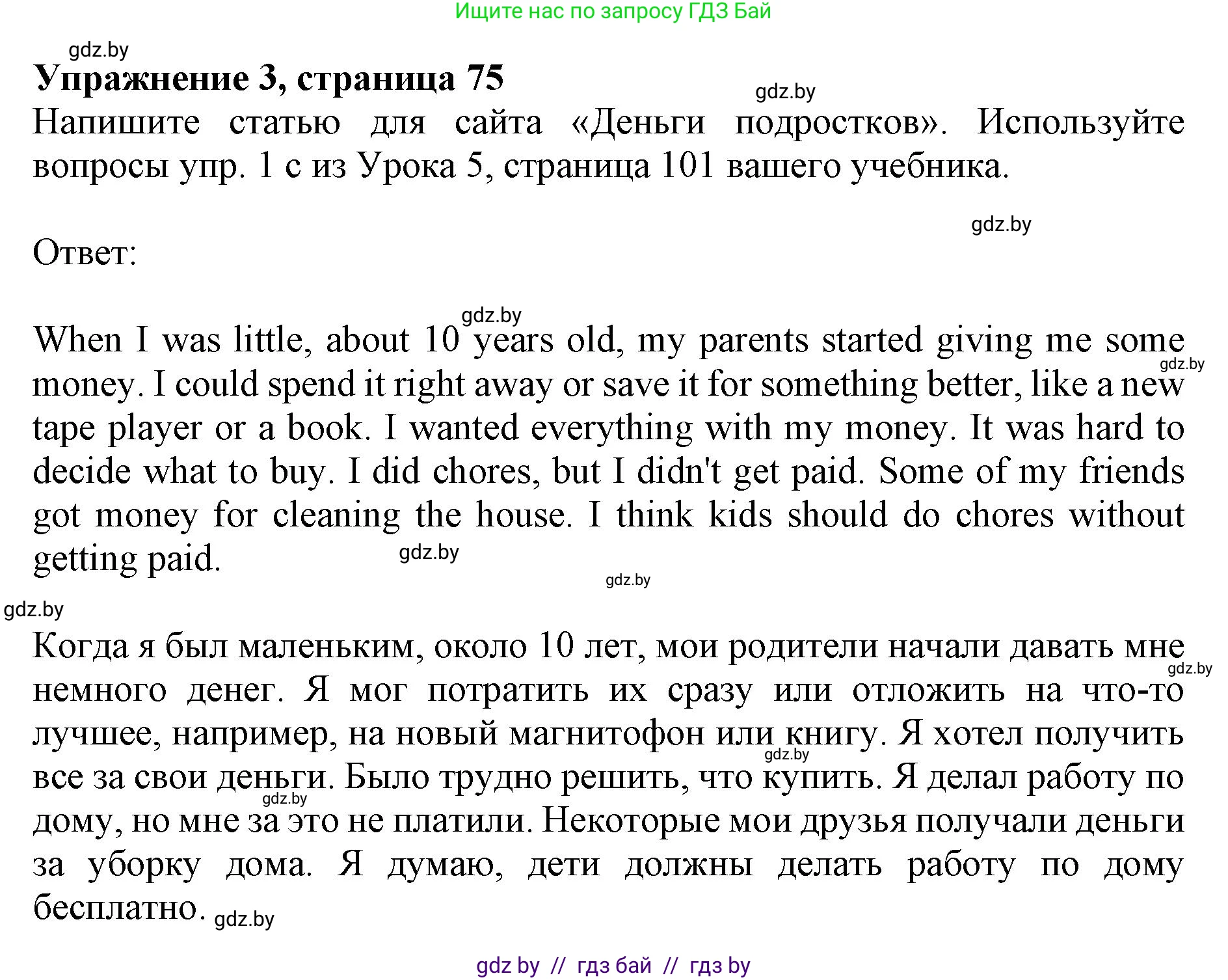 Английский язык (english), 8 класс рабочая тетрадь (activity book), авторы: Лапицкая Людмила Михайловна (Lapitskaya Ludmila), Демченко Наталья Валентиновна, Калишевич Алла Ивановна, Юхнель Наталья Валентиновна, Волков Андрей Валерьевич, Севрюкова Татьяна Юрьевна, издательство Аверсэв, Минск, 2021, салатового цвета, Часть ( Part) 1, страница 75, номер 3, Решение 1