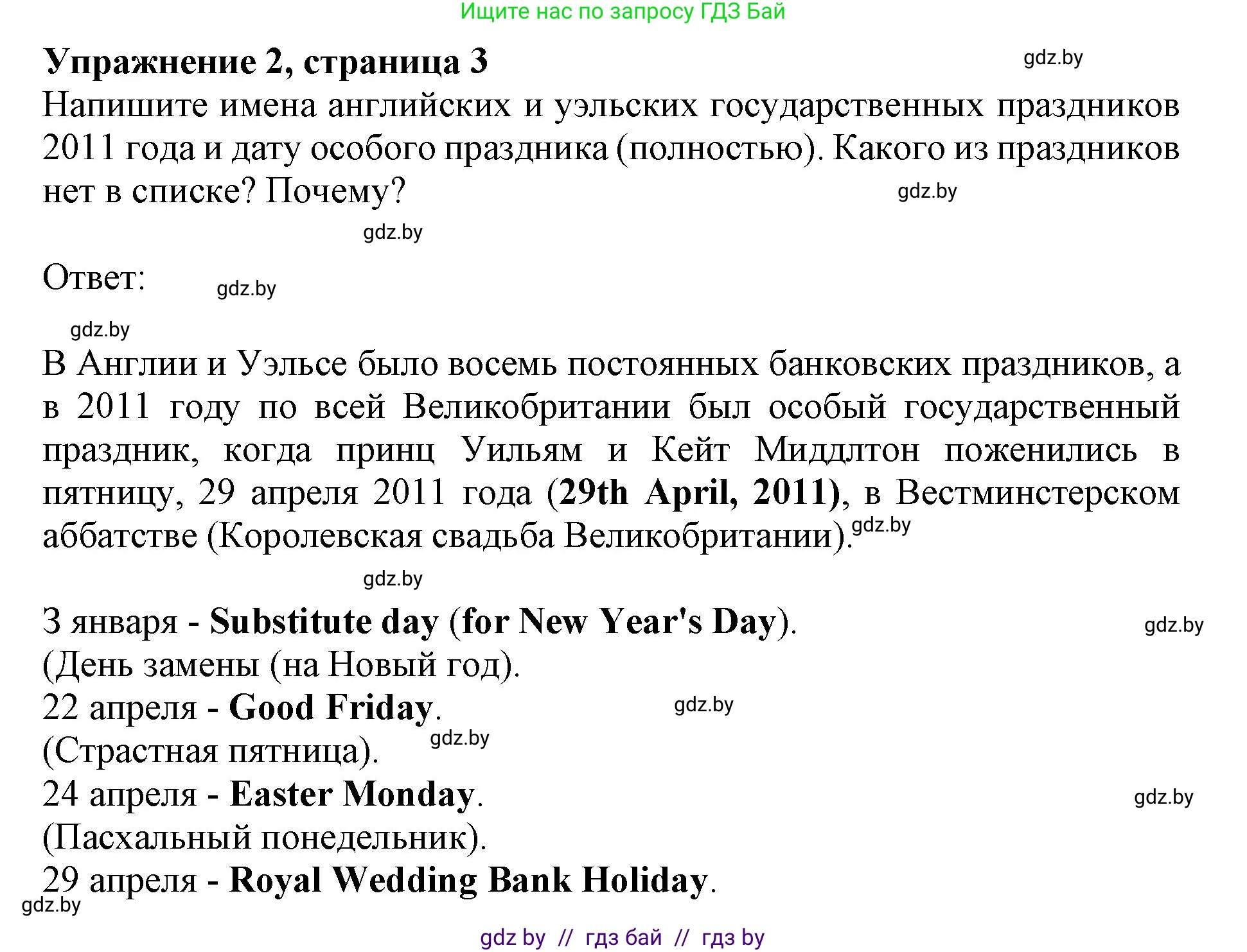 Английский язык (english), 8 класс рабочая тетрадь (activity book), авторы: Лапицкая Людмила Михайловна (Lapitskaya Ludmila), Демченко Наталья Валентиновна, Калишевич Алла Ивановна, Юхнель Наталья Валентиновна, Волков Андрей Валерьевич, Севрюкова Татьяна Юрьевна, издательство Аверсэв, Минск, 2021, салатового цвета, Часть ( Part) 2, страница 3, номер 2, Решение 1