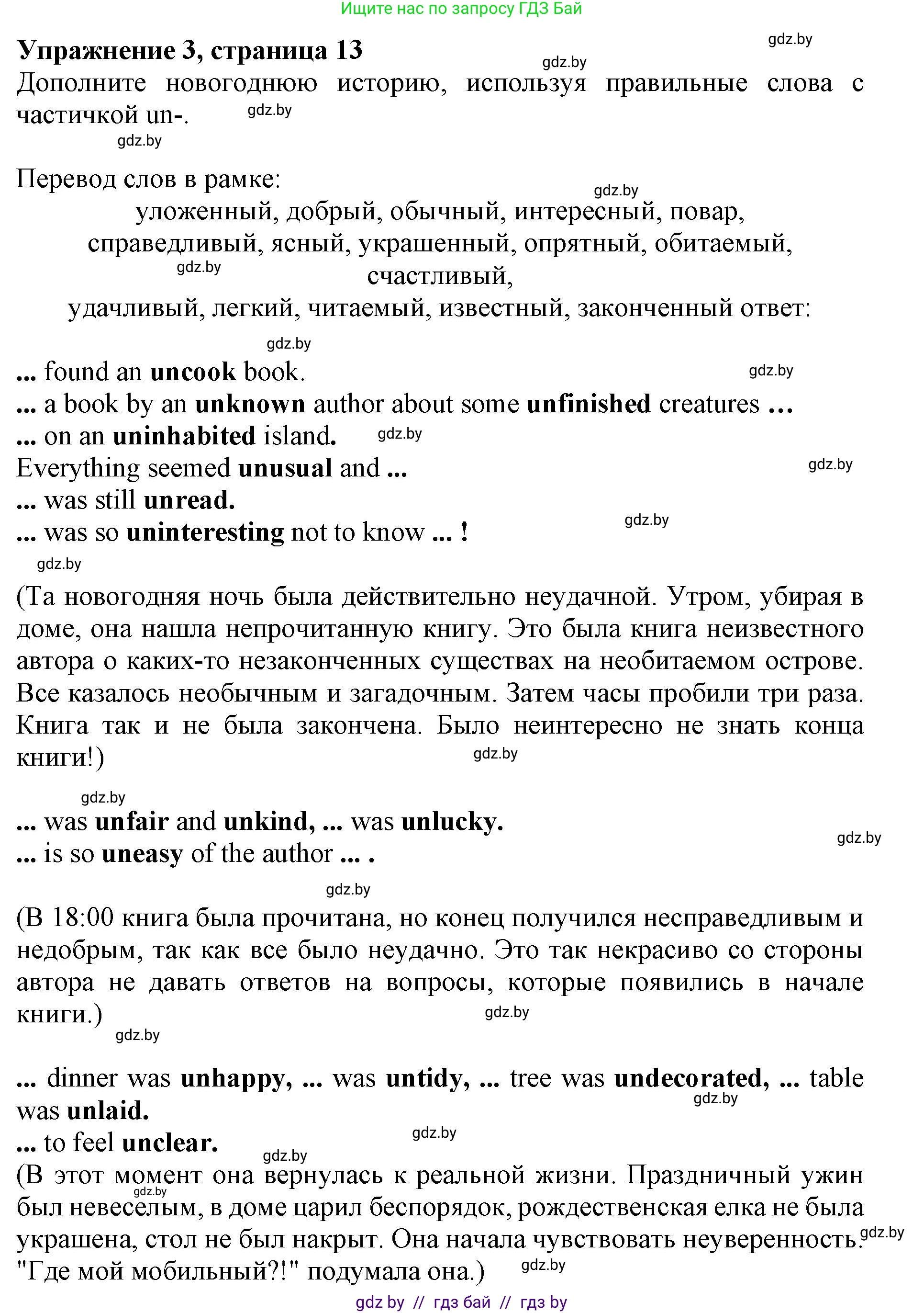 Английский язык (english), 8 класс рабочая тетрадь (activity book), авторы: Лапицкая Людмила Михайловна (Lapitskaya Ludmila), Демченко Наталья Валентиновна, Калишевич Алла Ивановна, Юхнель Наталья Валентиновна, Волков Андрей Валерьевич, Севрюкова Татьяна Юрьевна, издательство Аверсэв, Минск, 2021, салатового цвета, Часть ( Part) 2, страница 13, номер 3, Решение 1