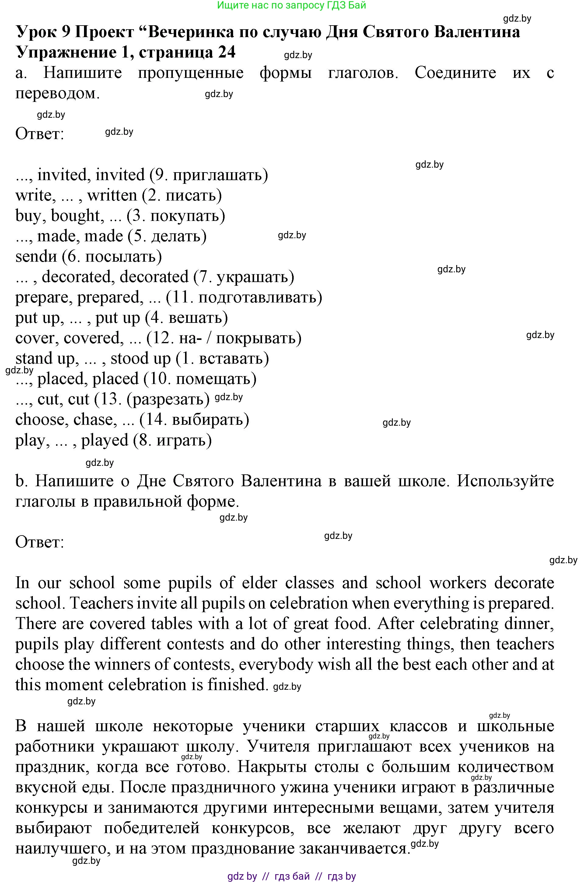 Английский язык (english), 8 класс рабочая тетрадь (activity book), авторы: Лапицкая Людмила Михайловна (Lapitskaya Ludmila), Демченко Наталья Валентиновна, Калишевич Алла Ивановна, Юхнель Наталья Валентиновна, Волков Андрей Валерьевич, Севрюкова Татьяна Юрьевна, издательство Аверсэв, Минск, 2021, салатового цвета, Часть ( Part) 2, страница 24, номер 1, Решение 1