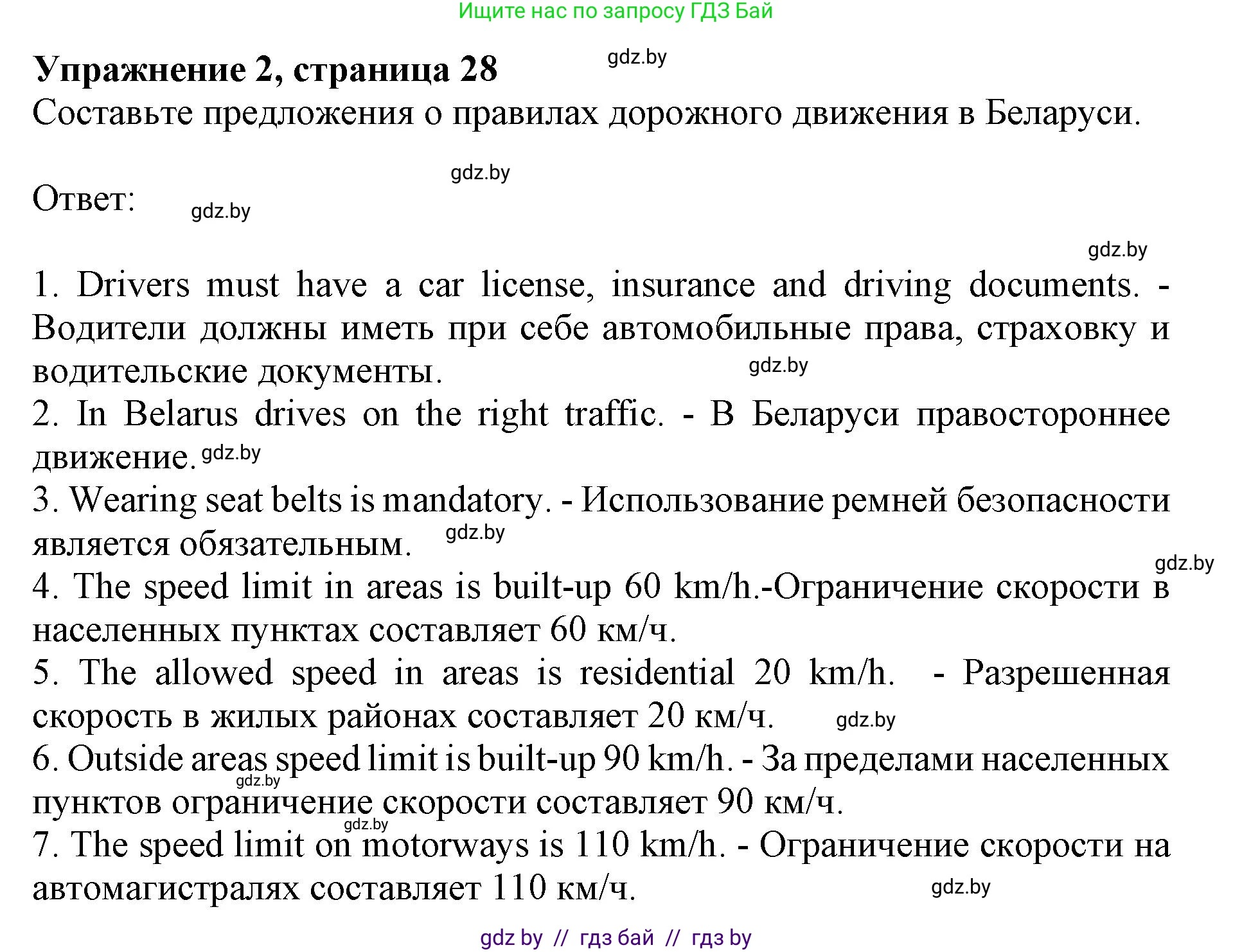 Английский язык (english), 8 класс рабочая тетрадь (activity book), авторы: Лапицкая Людмила Михайловна (Lapitskaya Ludmila), Демченко Наталья Валентиновна, Калишевич Алла Ивановна, Юхнель Наталья Валентиновна, Волков Андрей Валерьевич, Севрюкова Татьяна Юрьевна, издательство Аверсэв, Минск, 2021, салатового цвета, Часть ( Part) 2, страница 28, номер 2, Решение 1