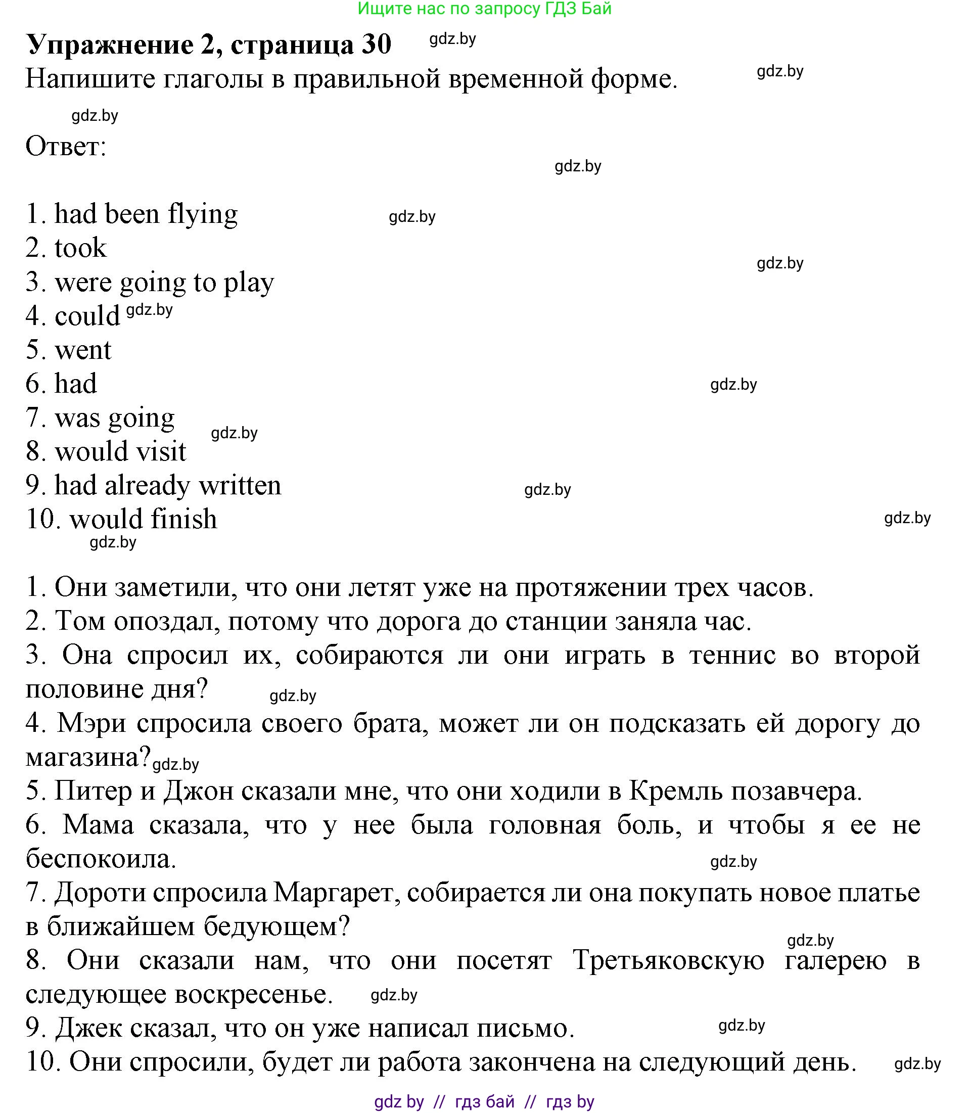 Английский язык (english), 8 класс рабочая тетрадь (activity book), авторы: Лапицкая Людмила Михайловна (Lapitskaya Ludmila), Демченко Наталья Валентиновна, Калишевич Алла Ивановна, Юхнель Наталья Валентиновна, Волков Андрей Валерьевич, Севрюкова Татьяна Юрьевна, издательство Аверсэв, Минск, 2021, салатового цвета, Часть ( Part) 2, страница 30, номер 2, Решение 1