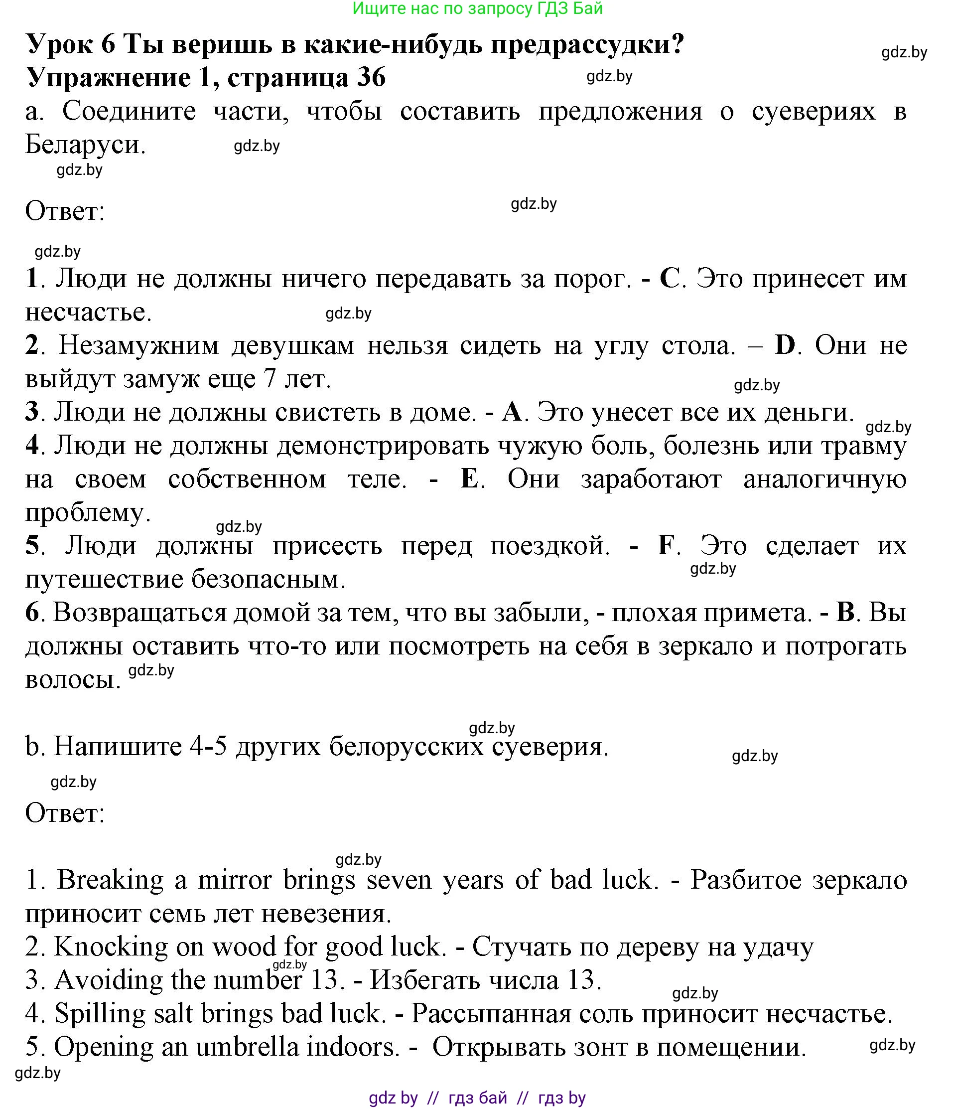 Английский язык (english), 8 класс рабочая тетрадь (activity book), авторы: Лапицкая Людмила Михайловна (Lapitskaya Ludmila), Демченко Наталья Валентиновна, Калишевич Алла Ивановна, Юхнель Наталья Валентиновна, Волков Андрей Валерьевич, Севрюкова Татьяна Юрьевна, издательство Аверсэв, Минск, 2021, салатового цвета, Часть ( Part) 2, страница 36, номер 1, Решение 1