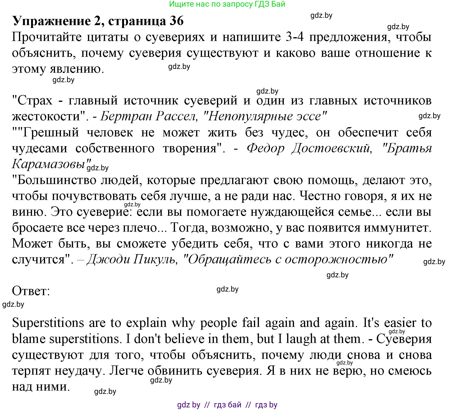 Английский язык (english), 8 класс рабочая тетрадь (activity book), авторы: Лапицкая Людмила Михайловна (Lapitskaya Ludmila), Демченко Наталья Валентиновна, Калишевич Алла Ивановна, Юхнель Наталья Валентиновна, Волков Андрей Валерьевич, Севрюкова Татьяна Юрьевна, издательство Аверсэв, Минск, 2021, салатового цвета, Часть ( Part) 2, страница 36, номер 2, Решение 1