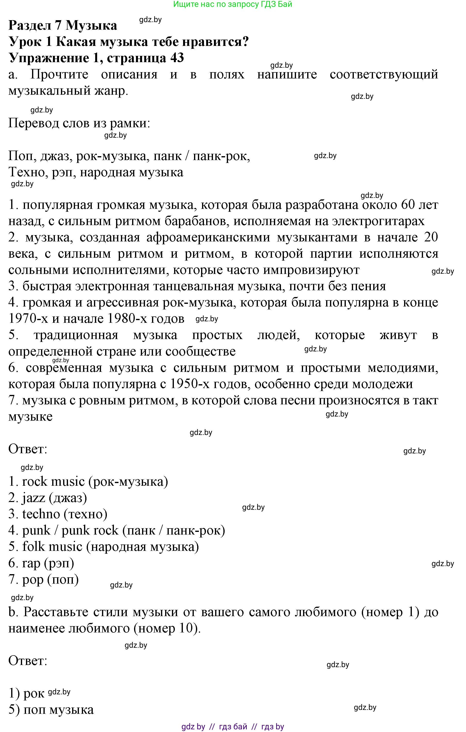 Английский язык (english), 8 класс рабочая тетрадь (activity book), авторы: Лапицкая Людмила Михайловна (Lapitskaya Ludmila), Демченко Наталья Валентиновна, Калишевич Алла Ивановна, Юхнель Наталья Валентиновна, Волков Андрей Валерьевич, Севрюкова Татьяна Юрьевна, издательство Аверсэв, Минск, 2021, салатового цвета, Часть ( Part) 2, страница 43, номер 1, Решение 1