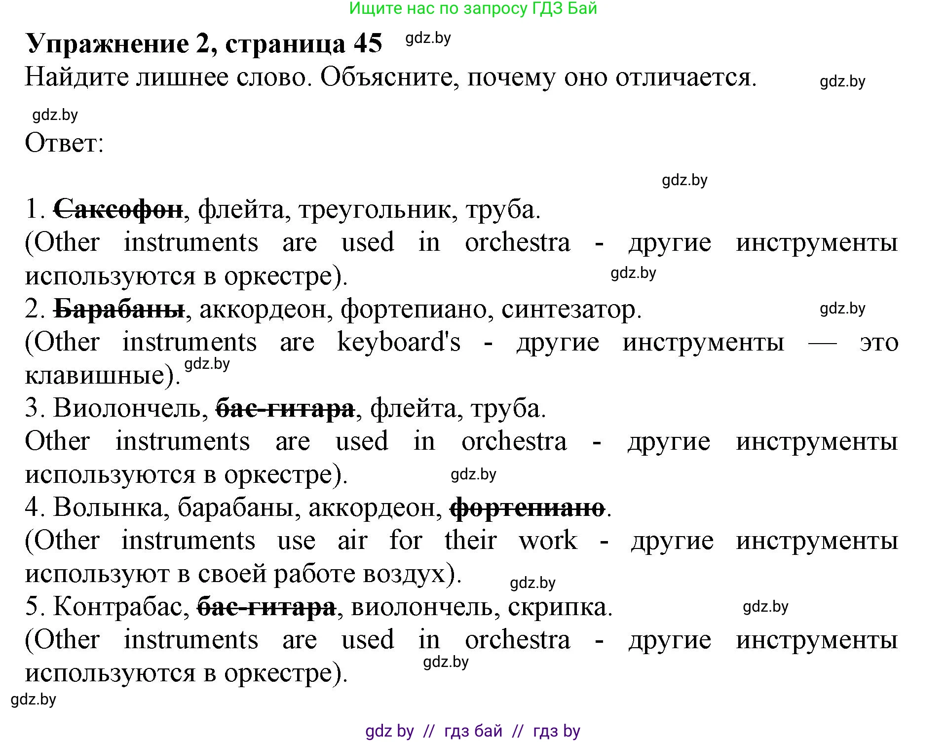 Английский язык (english), 8 класс рабочая тетрадь (activity book), авторы: Лапицкая Людмила Михайловна (Lapitskaya Ludmila), Демченко Наталья Валентиновна, Калишевич Алла Ивановна, Юхнель Наталья Валентиновна, Волков Андрей Валерьевич, Севрюкова Татьяна Юрьевна, издательство Аверсэв, Минск, 2021, салатового цвета, Часть ( Part) 2, страница 45, номер 2, Решение 1