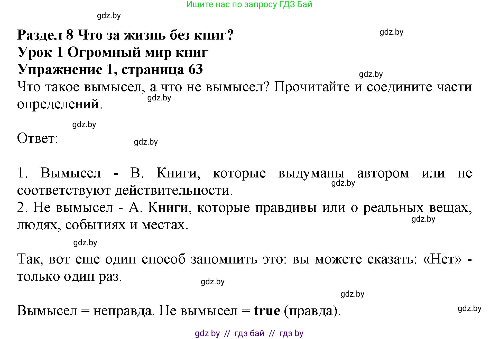 Английский язык (english), 8 класс рабочая тетрадь (activity book), авторы: Лапицкая Людмила Михайловна (Lapitskaya Ludmila), Демченко Наталья Валентиновна, Калишевич Алла Ивановна, Юхнель Наталья Валентиновна, Волков Андрей Валерьевич, Севрюкова Татьяна Юрьевна, издательство Аверсэв, Минск, 2021, салатового цвета, Часть ( Part) 2, страница 63, номер 1, Решение 1