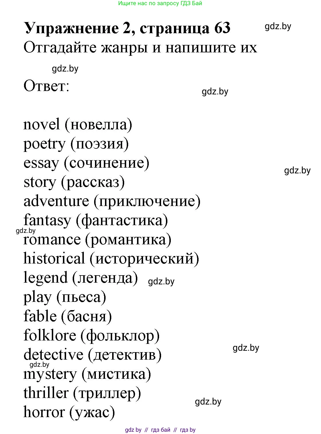 Английский язык (english), 8 класс рабочая тетрадь (activity book), авторы: Лапицкая Людмила Михайловна (Lapitskaya Ludmila), Демченко Наталья Валентиновна, Калишевич Алла Ивановна, Юхнель Наталья Валентиновна, Волков Андрей Валерьевич, Севрюкова Татьяна Юрьевна, издательство Аверсэв, Минск, 2021, салатового цвета, Часть ( Part) 2, страница 63, номер 2, Решение 1