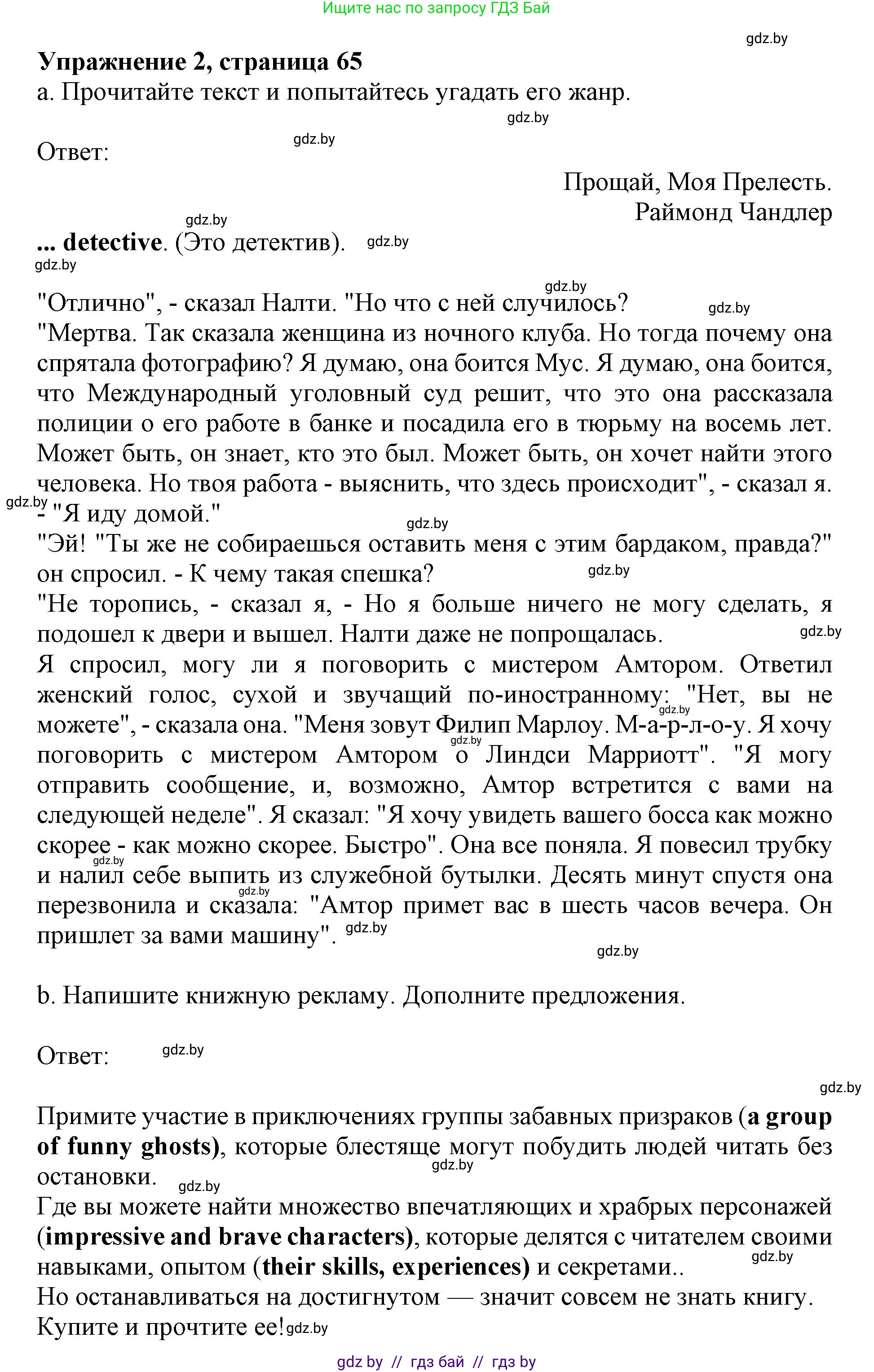 Английский язык (english), 8 класс рабочая тетрадь (activity book), авторы: Лапицкая Людмила Михайловна (Lapitskaya Ludmila), Демченко Наталья Валентиновна, Калишевич Алла Ивановна, Юхнель Наталья Валентиновна, Волков Андрей Валерьевич, Севрюкова Татьяна Юрьевна, издательство Аверсэв, Минск, 2021, салатового цвета, Часть ( Part) 2, страница 65, номер 2, Решение 1