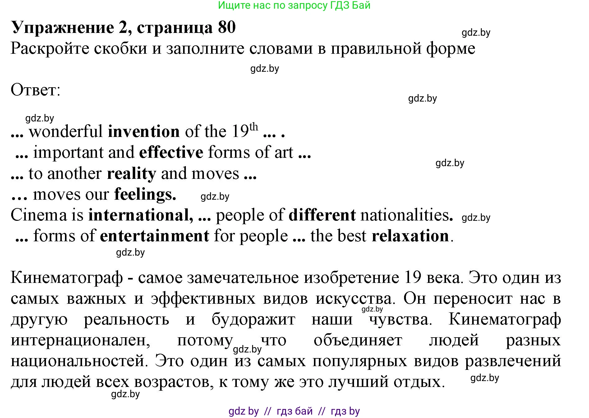 Английский язык (english), 8 класс рабочая тетрадь (activity book), авторы: Лапицкая Людмила Михайловна (Lapitskaya Ludmila), Демченко Наталья Валентиновна, Калишевич Алла Ивановна, Юхнель Наталья Валентиновна, Волков Андрей Валерьевич, Севрюкова Татьяна Юрьевна, издательство Аверсэв, Минск, 2021, салатового цвета, Часть ( Part) 2, страница 80, номер 2, Решение 1