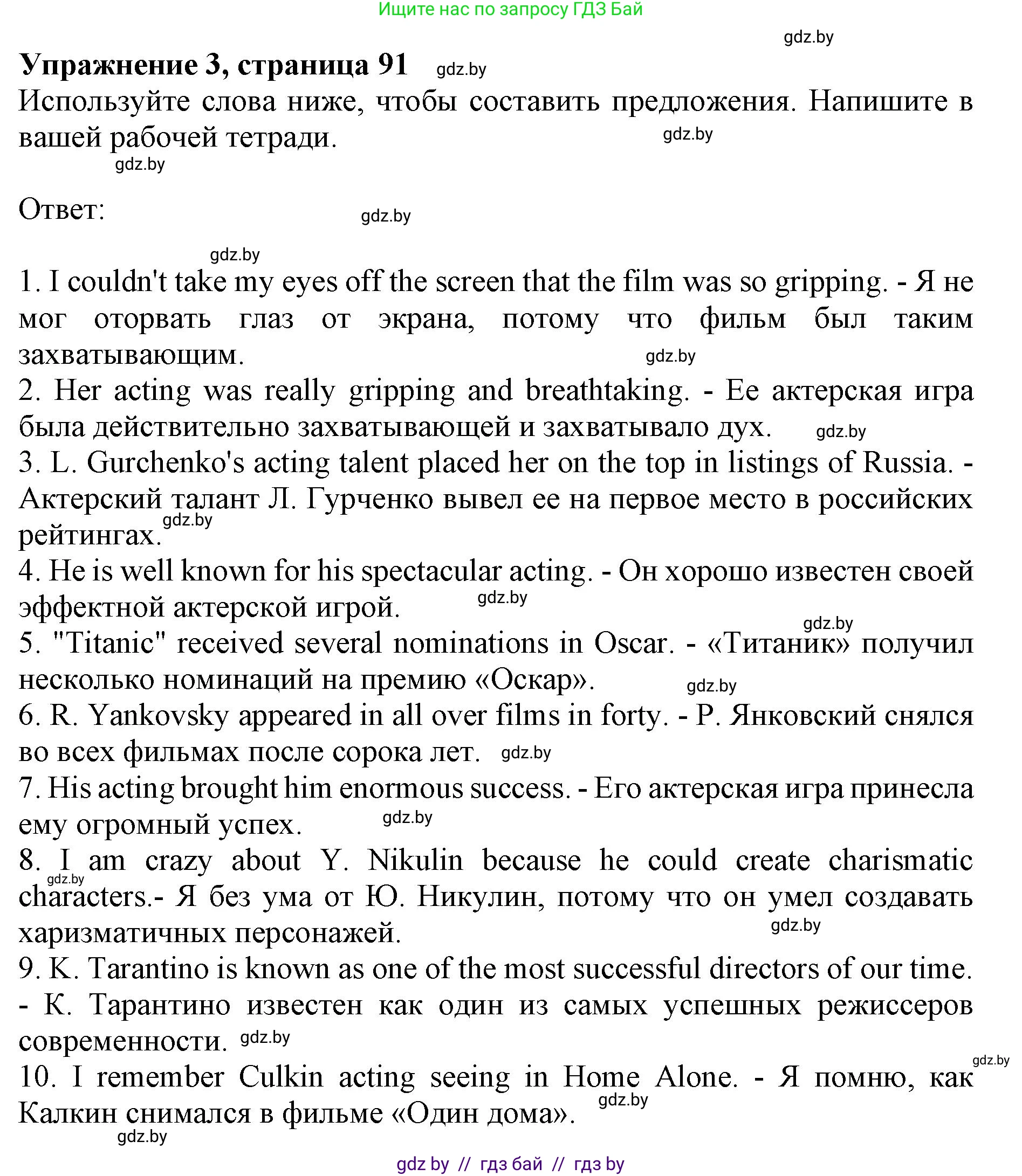 Английский язык (english), 8 класс рабочая тетрадь (activity book), авторы: Лапицкая Людмила Михайловна (Lapitskaya Ludmila), Демченко Наталья Валентиновна, Калишевич Алла Ивановна, Юхнель Наталья Валентиновна, Волков Андрей Валерьевич, Севрюкова Татьяна Юрьевна, издательство Аверсэв, Минск, 2021, салатового цвета, Часть ( Part) 2, страница 91, номер 3, Решение 1