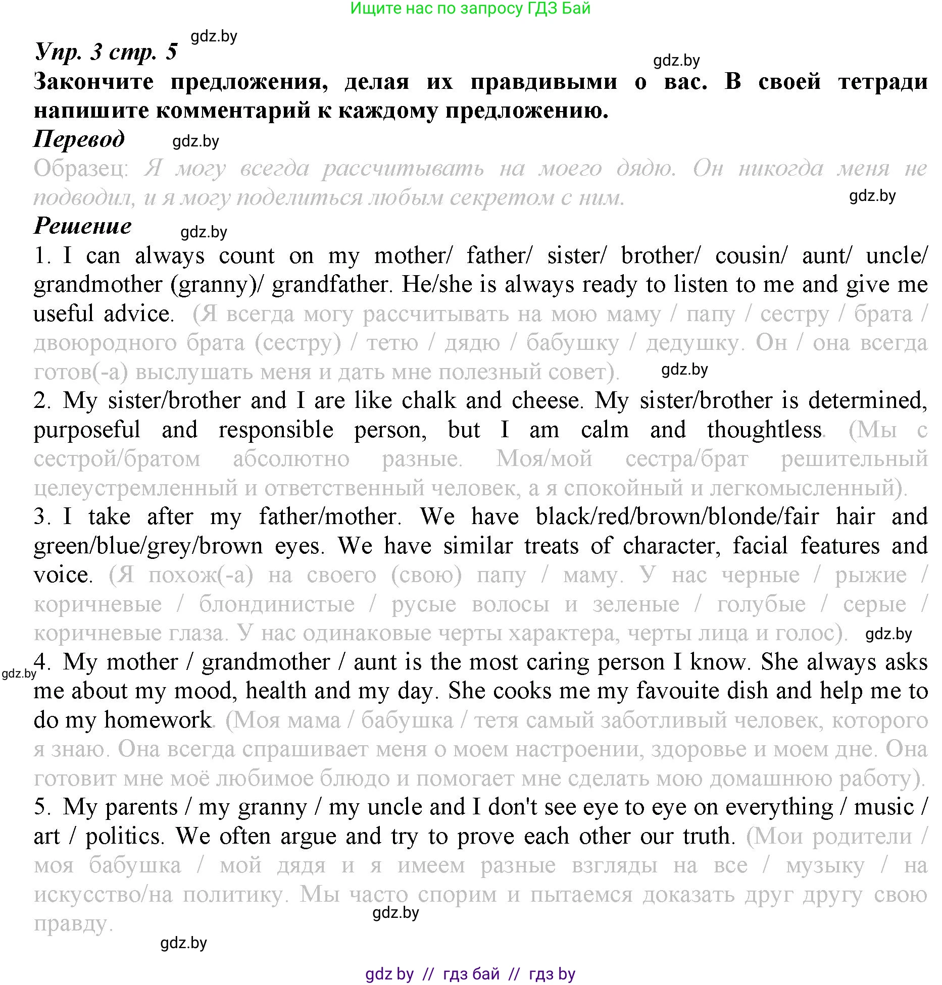 Английский язык (english), 9 класс Рабочая тетрадь (workbook), авторы: Демченко Наталья Валентиновна, Юхнель Наталья Валентиновна, Малиновская Елена Александровна, Романчук Вероника Романовна, Бушуева Эдите Владиславовна, Наумова Елена Георгиевна, Яковчиц Т Н, издательство Аверсэв, Минск, 2022, зелёного цвета, Часть ( Part) 1, страница 5, номер 3, Решение